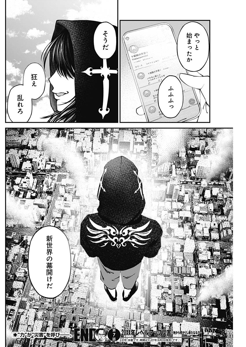 20XX-NEN LEVEL UP SAIGAI: KAMI KARA SAZUKARISHI ARATA NARU CHIKARA - raw - Chapter 7 - https://jpdd.ccdd.to/JPDD/20101505/ssp0k4xbull.jpg
