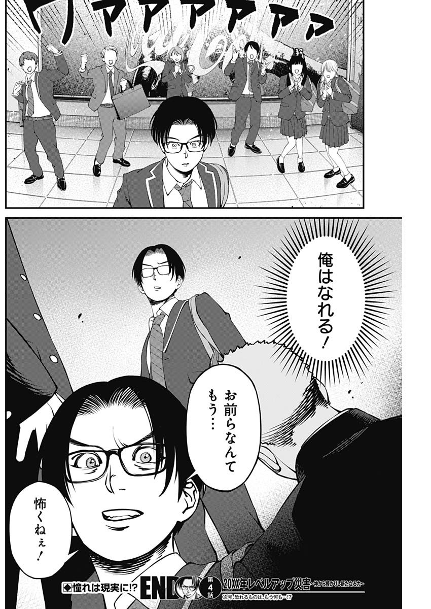 20XX-NEN LEVEL UP SAIGAI: KAMI KARA SAZUKARISHI ARATA NARU CHIKARA - raw - Chapter 4 - https://jpdd.ccdd.to/JPDD/20101505/txw0wsguxdx.jpg