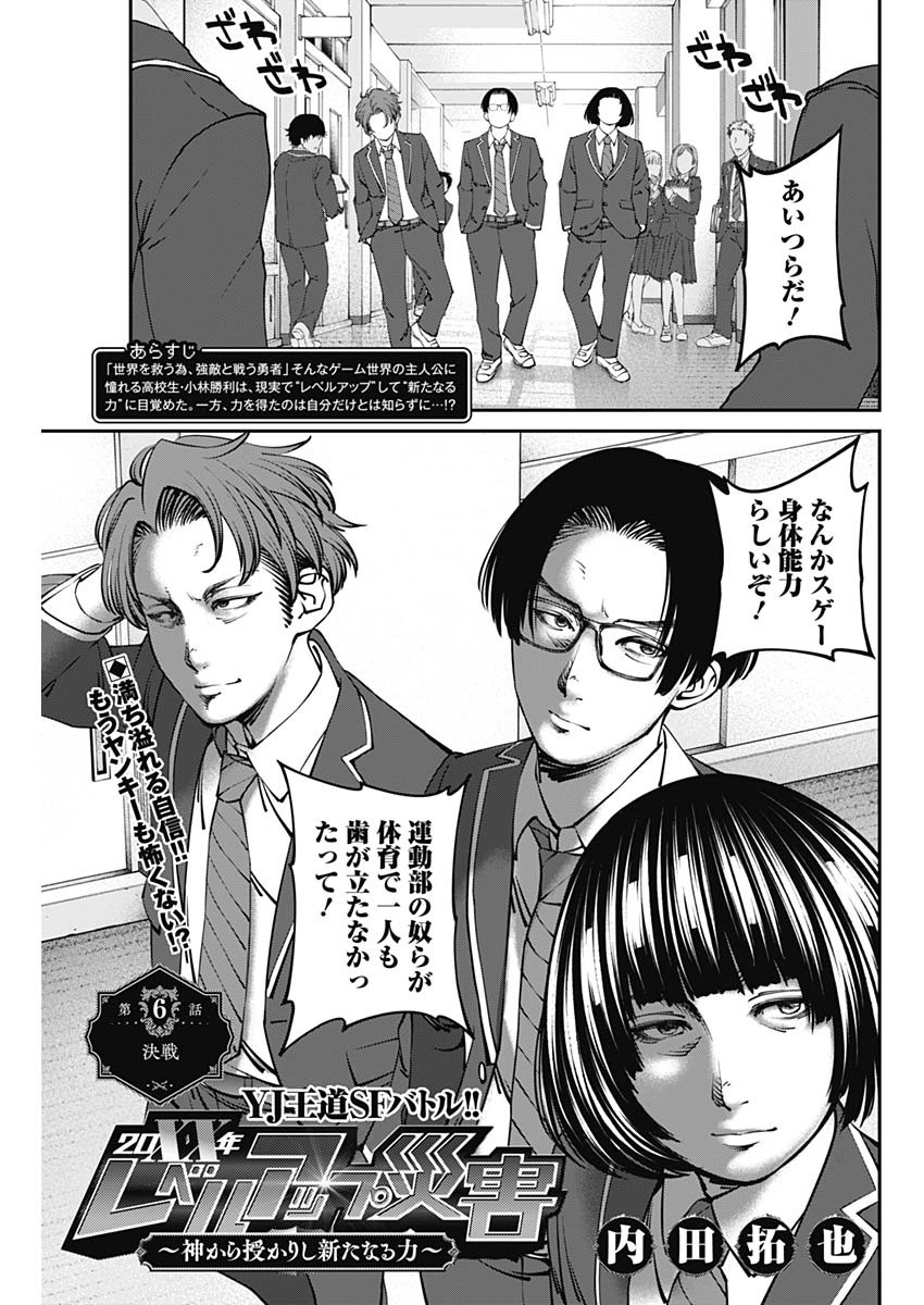 20XX-NEN LEVEL UP SAIGAI: KAMI KARA SAZUKARISHI ARATA NARU CHIKARA - raw - Chapter 6 - https://jpdd.ccdd.to/JPDD/20101505/w3pkhoarguk.jpg