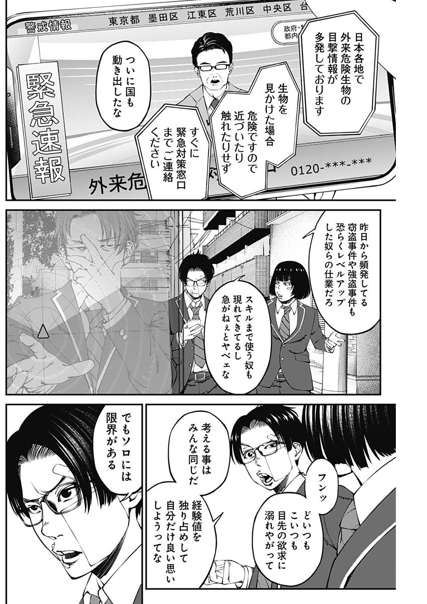 20XX-NEN LEVEL UP SAIGAI: KAMI KARA SAZUKARISHI ARATA NARU CHIKARA - raw - Chapter 8 - https://jpdd.ccdd.to/JPDD/20101505/xktzyk10aun.jpg