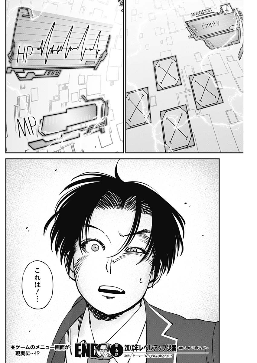 20XX-NEN LEVEL UP SAIGAI: KAMI KARA SAZUKARISHI ARATA NARU CHIKARA - raw - Chapter 6 - https://jpdd.ccdd.to/JPDD/20101505/xvgufbtk4cb.jpg