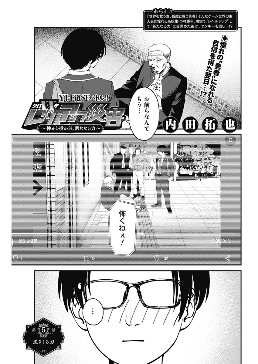 20XX-NEN LEVEL UP SAIGAI: KAMI KARA SAZUKARISHI ARATA NARU CHIKARA - raw - Chapter 5 - https://jpdd.ccdd.to/JPDD/20101505/zre42k1jyoy.jpg
