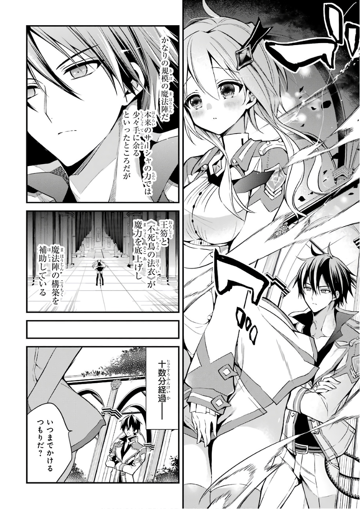 MAOU GAKUIN NO FUTEKIGOUSHA: SHIJOU SAIKYOU NO MAOU NO SHISO, TENSEI SHITE SHISON-TACHI - raw - Chapter 9 - https://jpdd.ccdd.to/JPDD/20111505/0d15taqopzx.jpg