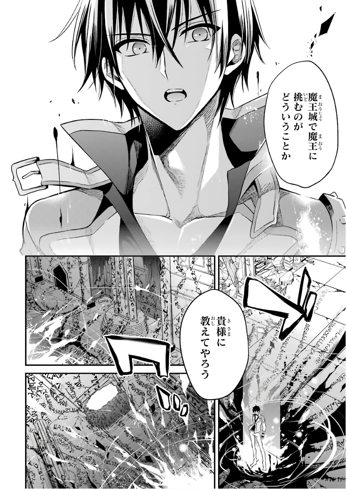MAOU GAKUIN NO FUTEKIGOUSHA: SHIJOU SAIKYOU NO MAOU NO SHISO, TENSEI SHITE SHISON-TACHI - raw - Chapter 11 - https://jpdd.ccdd.to/JPDD/20111505/1pihylmxatl.jpg