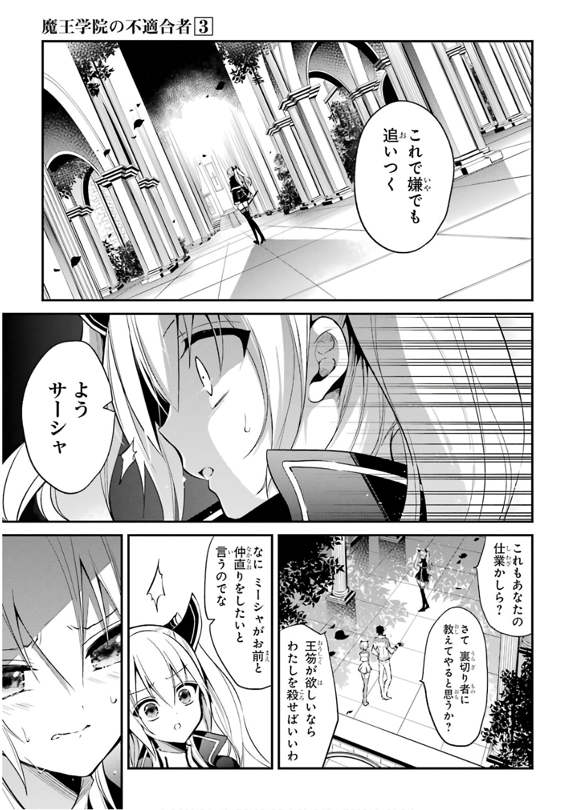 MAOU GAKUIN NO FUTEKIGOUSHA: SHIJOU SAIKYOU NO MAOU NO SHISO, TENSEI SHITE SHISON-TACHI - raw - Chapter 9 - https://jpdd.ccdd.to/JPDD/20111505/2aliiltvg0p.jpg