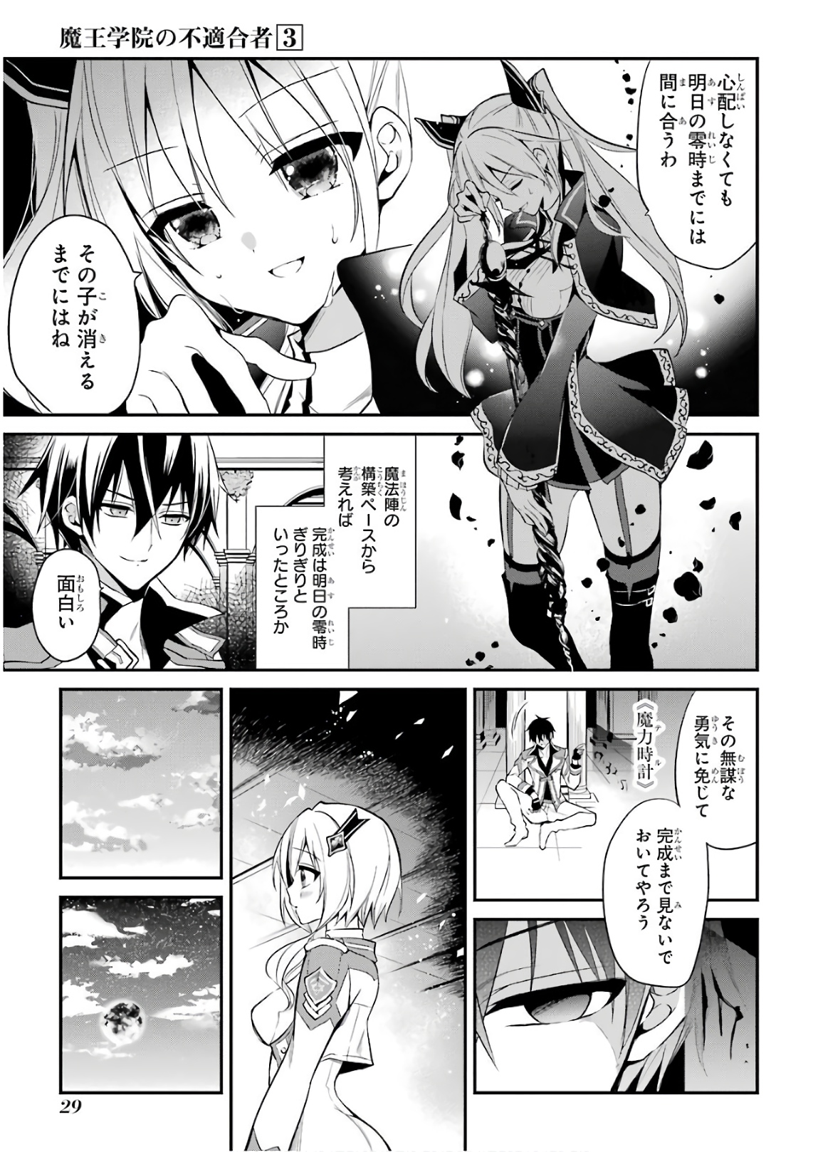 MAOU GAKUIN NO FUTEKIGOUSHA: SHIJOU SAIKYOU NO MAOU NO SHISO, TENSEI SHITE SHISON-TACHI - raw - Chapter 9 - https://jpdd.ccdd.to/JPDD/20111505/2qg3rrl5crj.jpg