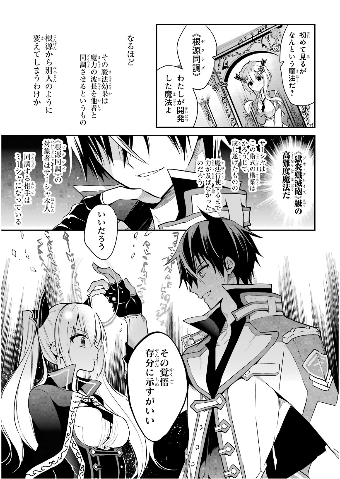 MAOU GAKUIN NO FUTEKIGOUSHA: SHIJOU SAIKYOU NO MAOU NO SHISO, TENSEI SHITE SHISON-TACHI - raw - Chapter 9 - https://jpdd.ccdd.to/JPDD/20111505/3hsus3g2zh5.jpg