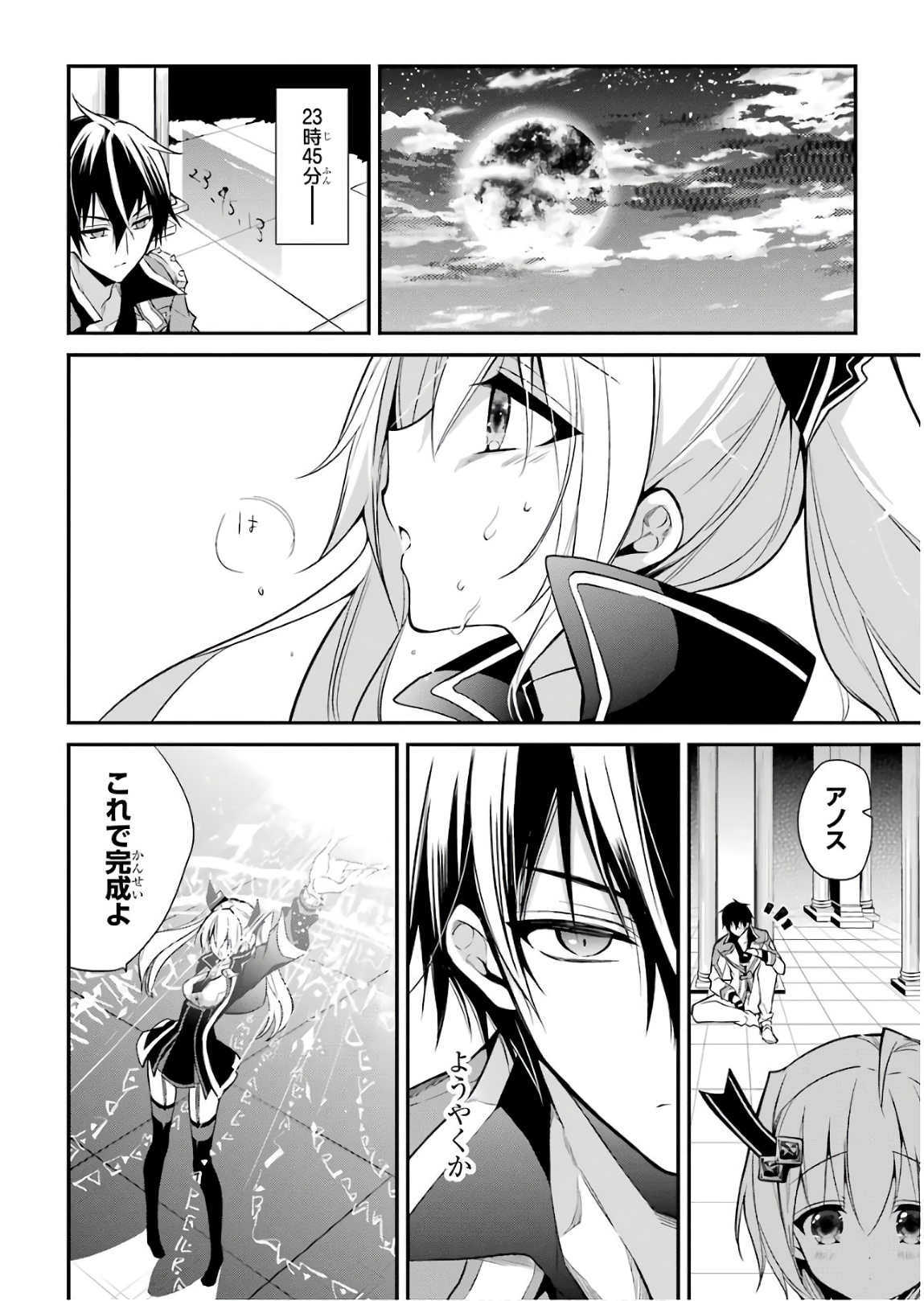 MAOU GAKUIN NO FUTEKIGOUSHA: SHIJOU SAIKYOU NO MAOU NO SHISO, TENSEI SHITE SHISON-TACHI - raw - Chapter 9 - https://jpdd.ccdd.to/JPDD/20111505/3le512jn42j.jpg