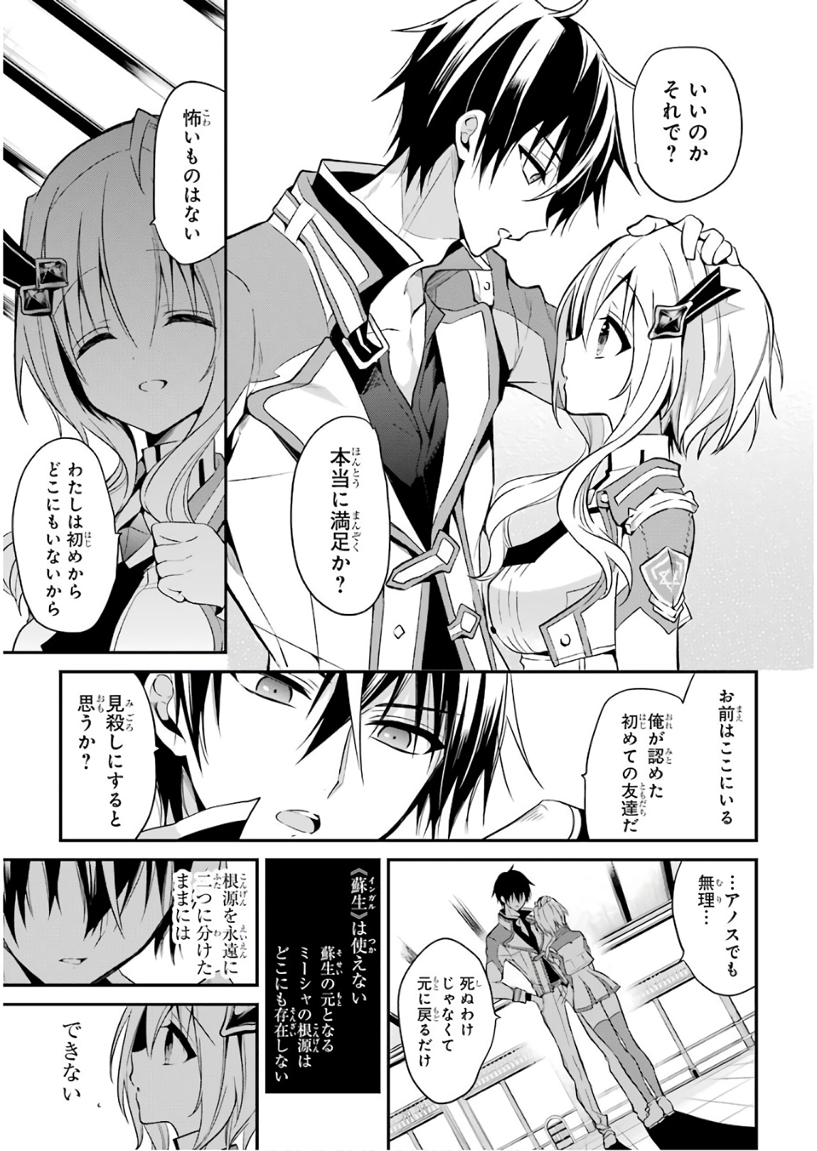 MAOU GAKUIN NO FUTEKIGOUSHA: SHIJOU SAIKYOU NO MAOU NO SHISO, TENSEI SHITE SHISON-TACHI - raw - Chapter 9 - https://jpdd.ccdd.to/JPDD/20111505/3rhmbagxwj2.jpg