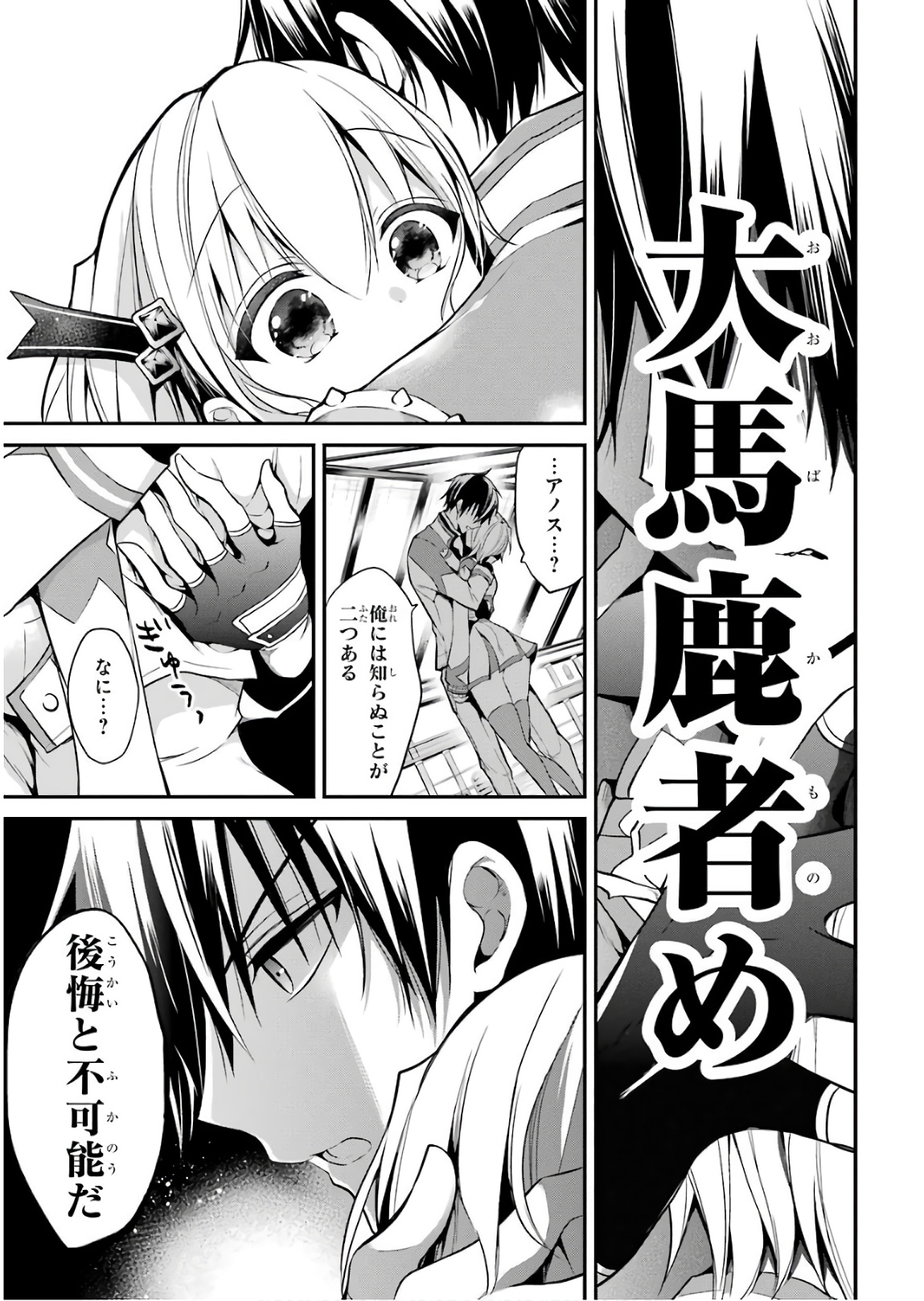 MAOU GAKUIN NO FUTEKIGOUSHA: SHIJOU SAIKYOU NO MAOU NO SHISO, TENSEI SHITE SHISON-TACHI - raw - Chapter 9 - https://jpdd.ccdd.to/JPDD/20111505/4jie1fi1wez.jpg
