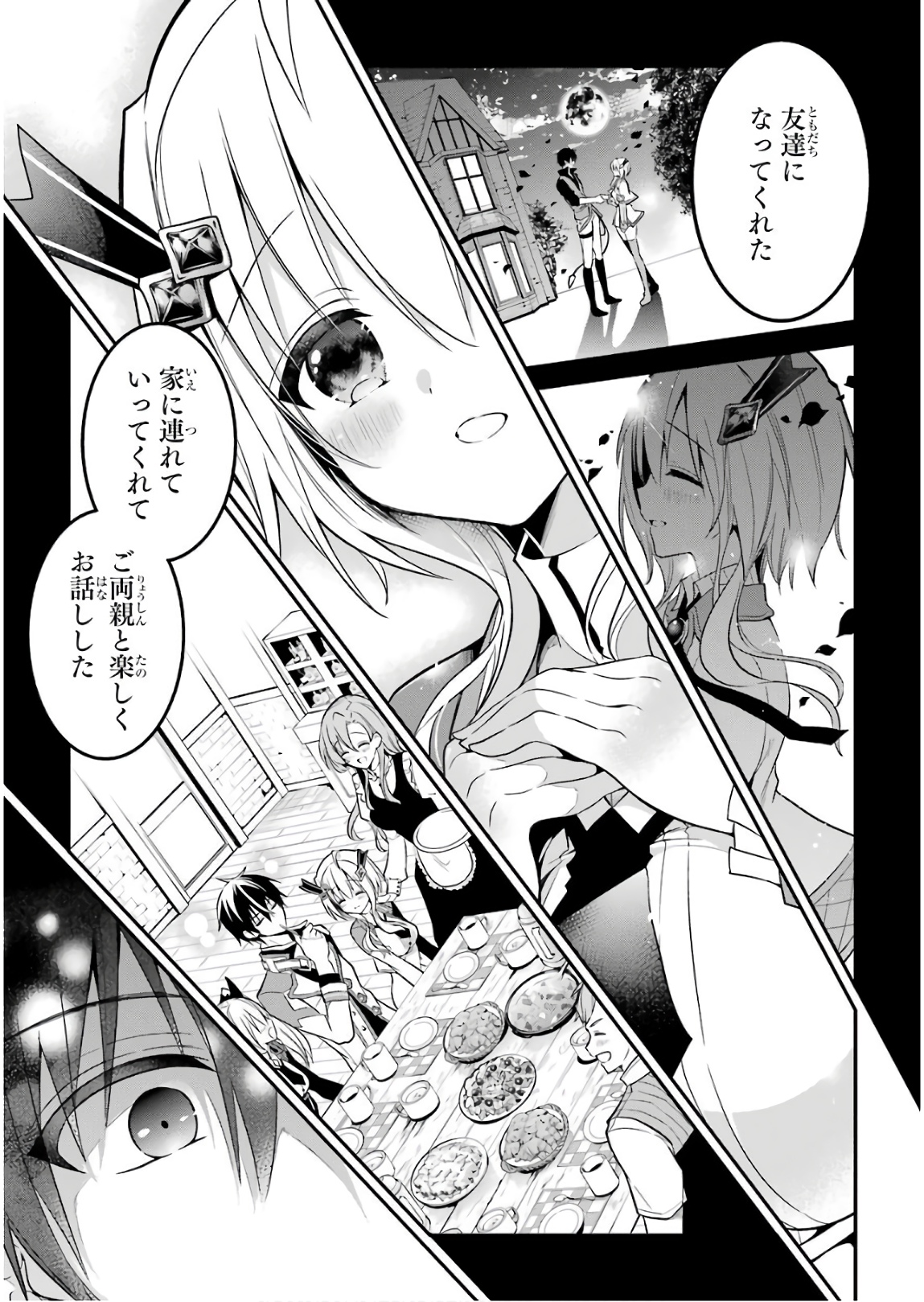 MAOU GAKUIN NO FUTEKIGOUSHA: SHIJOU SAIKYOU NO MAOU NO SHISO, TENSEI SHITE SHISON-TACHI - raw - Chapter 9 - https://jpdd.ccdd.to/JPDD/20111505/4xngrr3glnu.jpg