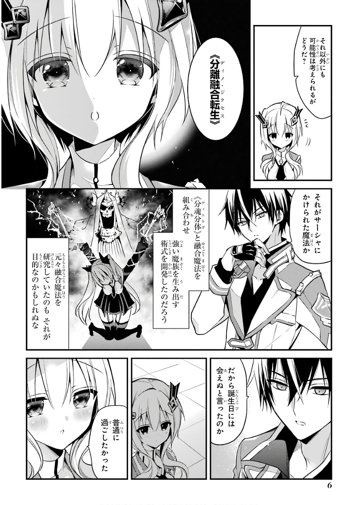 MAOU GAKUIN NO FUTEKIGOUSHA: SHIJOU SAIKYOU NO MAOU NO SHISO, TENSEI SHITE SHISON-TACHI - raw - Chapter 9 - https://jpdd.ccdd.to/JPDD/20111505/502ezeedqoe.jpg