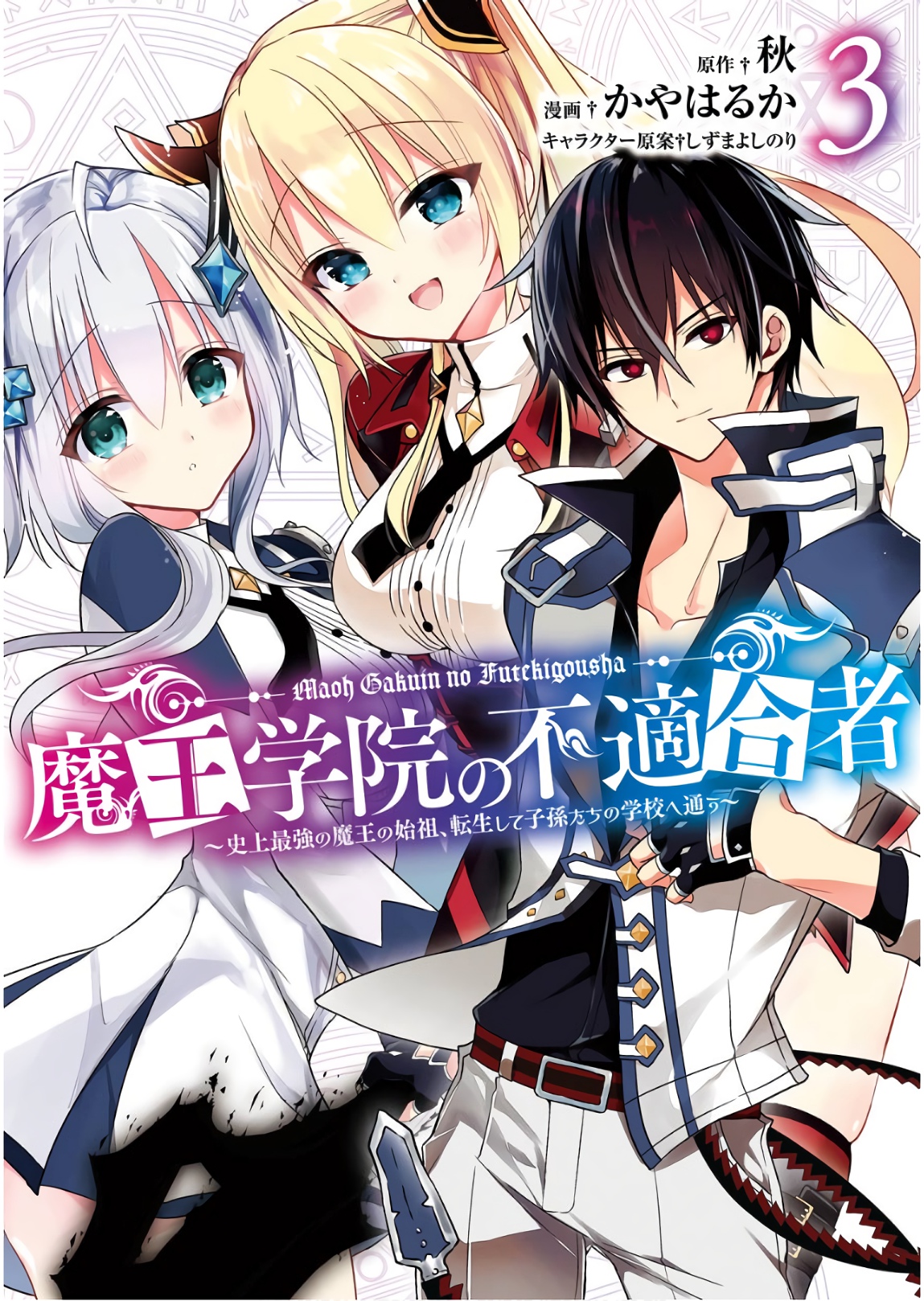 MAOU GAKUIN NO FUTEKIGOUSHA: SHIJOU SAIKYOU NO MAOU NO SHISO, TENSEI SHITE SHISON-TACHI - raw - Chapter 9 - https://jpdd.ccdd.to/JPDD/20111505/55zm2rcc0fk.jpg