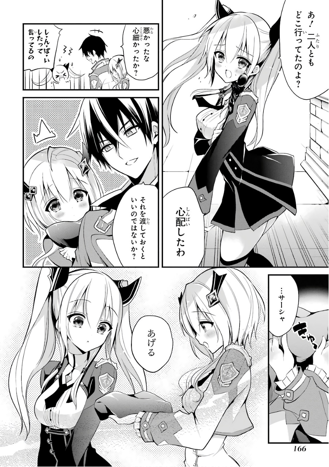 MAOU GAKUIN NO FUTEKIGOUSHA: SHIJOU SAIKYOU NO MAOU NO SHISO, TENSEI SHITE SHISON-TACHI - raw - Chapter 8 - https://jpdd.ccdd.to/JPDD/20111505/5gi0ji4mumm.jpg