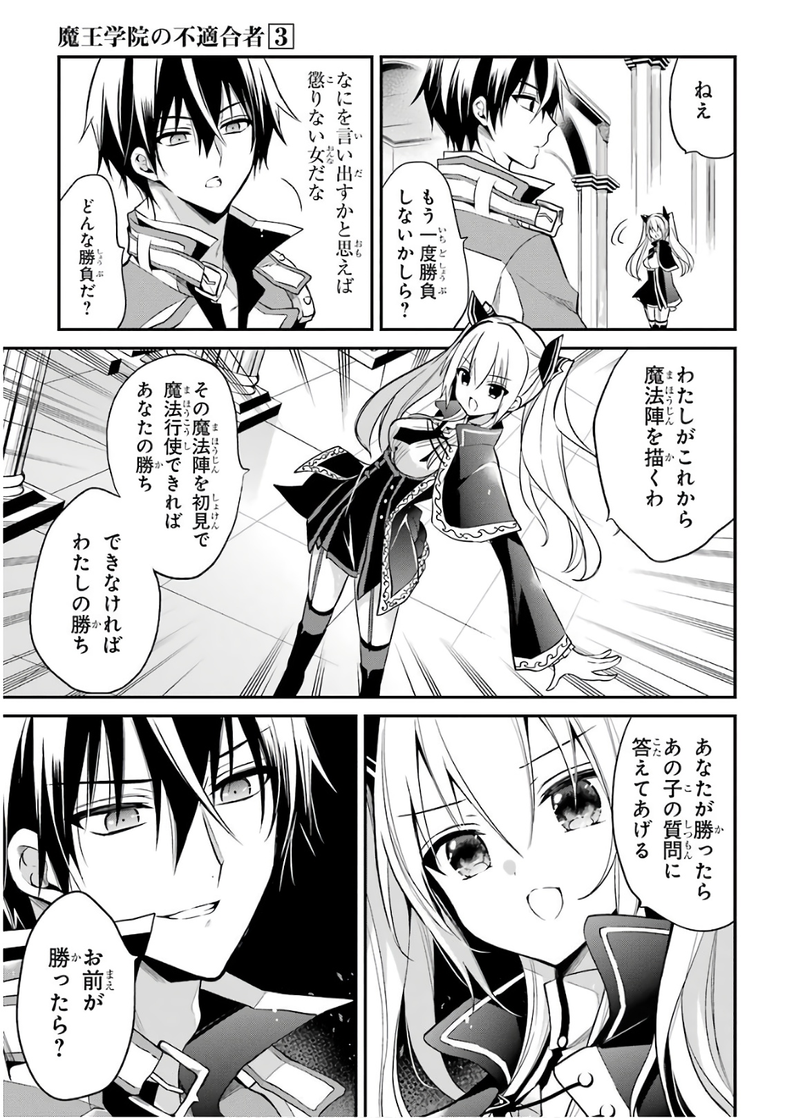 MAOU GAKUIN NO FUTEKIGOUSHA: SHIJOU SAIKYOU NO MAOU NO SHISO, TENSEI SHITE SHISON-TACHI - raw - Chapter 9 - https://jpdd.ccdd.to/JPDD/20111505/5gliopoz2kb.jpg