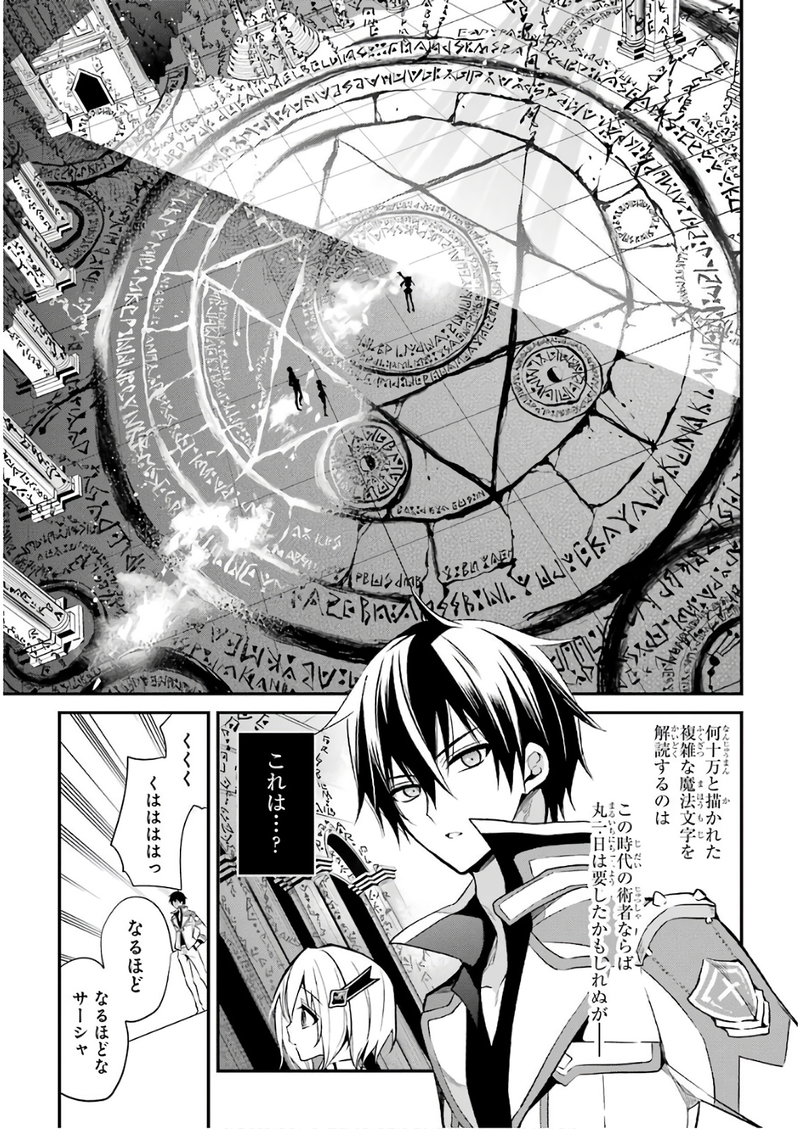 MAOU GAKUIN NO FUTEKIGOUSHA: SHIJOU SAIKYOU NO MAOU NO SHISO, TENSEI SHITE SHISON-TACHI - raw - Chapter 9 - https://jpdd.ccdd.to/JPDD/20111505/5qiuk4vdtmj.jpg
