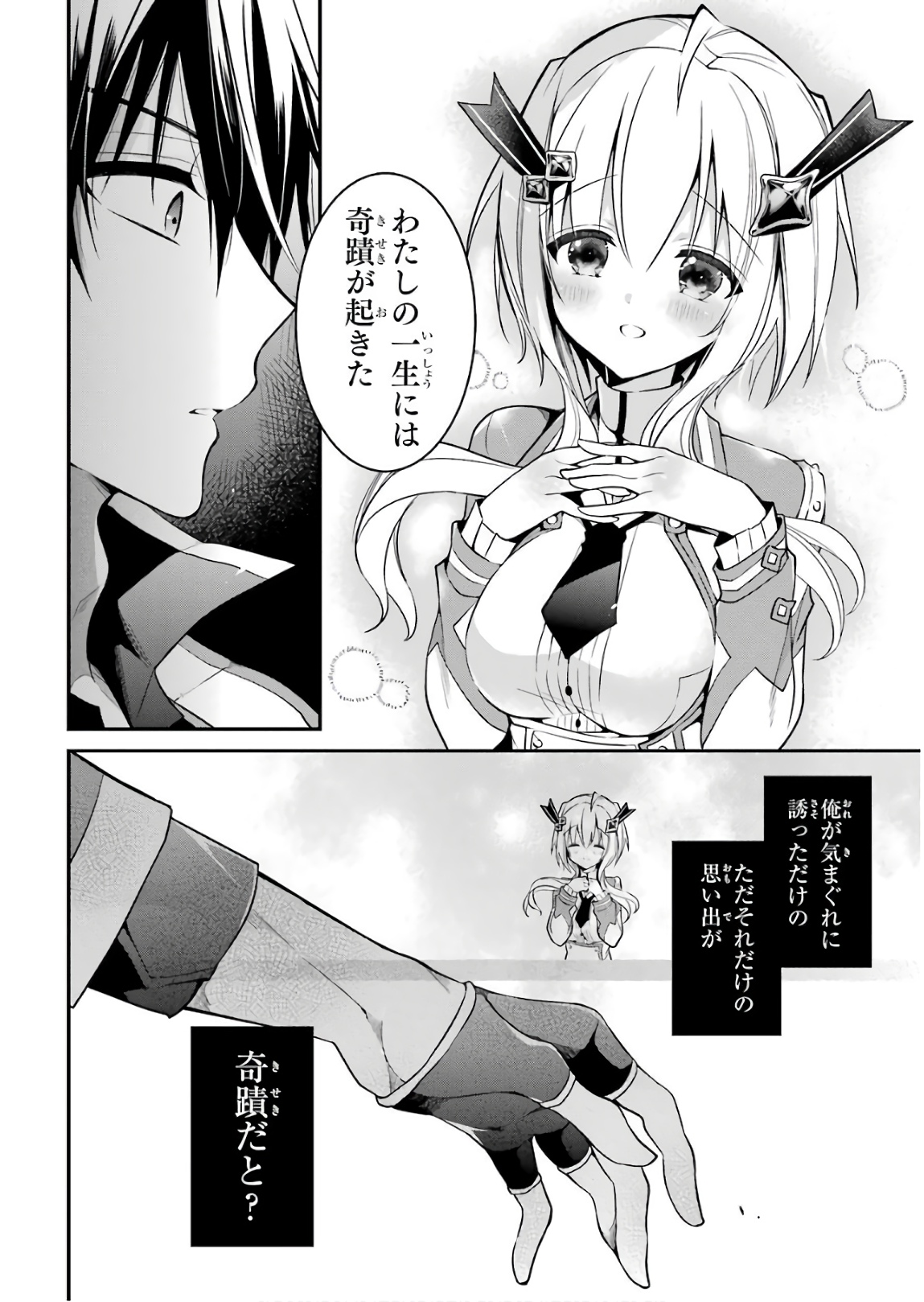 MAOU GAKUIN NO FUTEKIGOUSHA: SHIJOU SAIKYOU NO MAOU NO SHISO, TENSEI SHITE SHISON-TACHI - raw - Chapter 9 - https://jpdd.ccdd.to/JPDD/20111505/agniijwlyd0.jpg