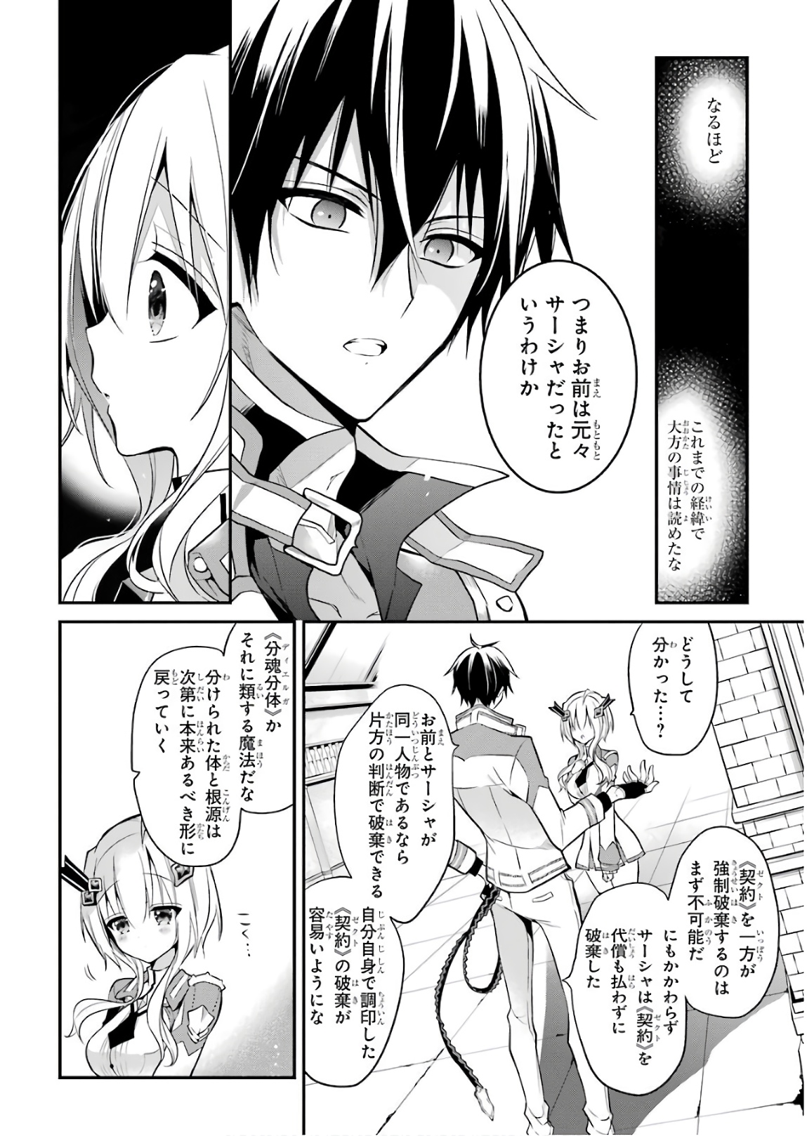 MAOU GAKUIN NO FUTEKIGOUSHA: SHIJOU SAIKYOU NO MAOU NO SHISO, TENSEI SHITE SHISON-TACHI - raw - Chapter 9 - https://jpdd.ccdd.to/JPDD/20111505/awiftkau2p5.jpg