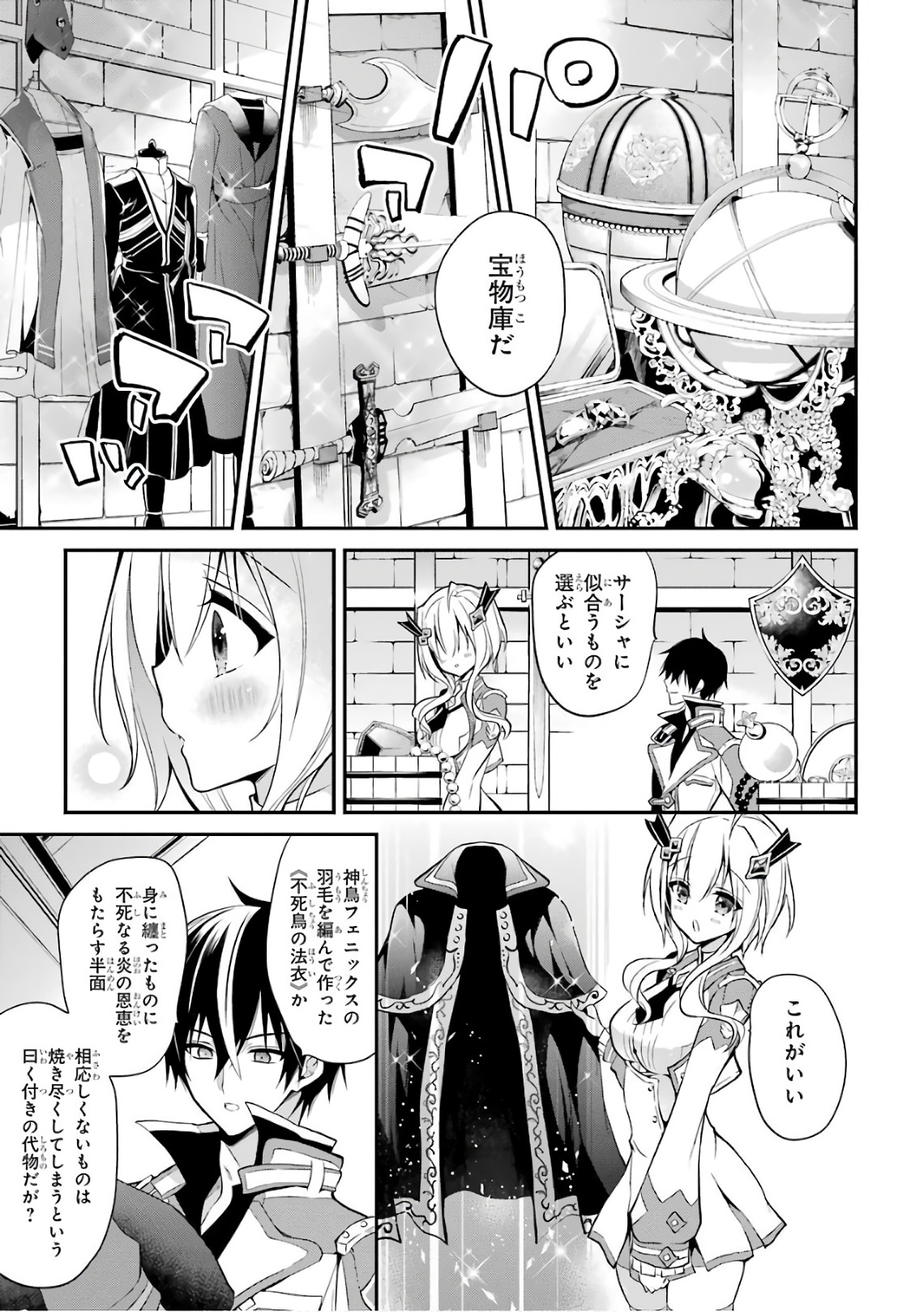 MAOU GAKUIN NO FUTEKIGOUSHA: SHIJOU SAIKYOU NO MAOU NO SHISO, TENSEI SHITE SHISON-TACHI - raw - Chapter 8 - https://jpdd.ccdd.to/JPDD/20111505/axi35filtkn.jpg