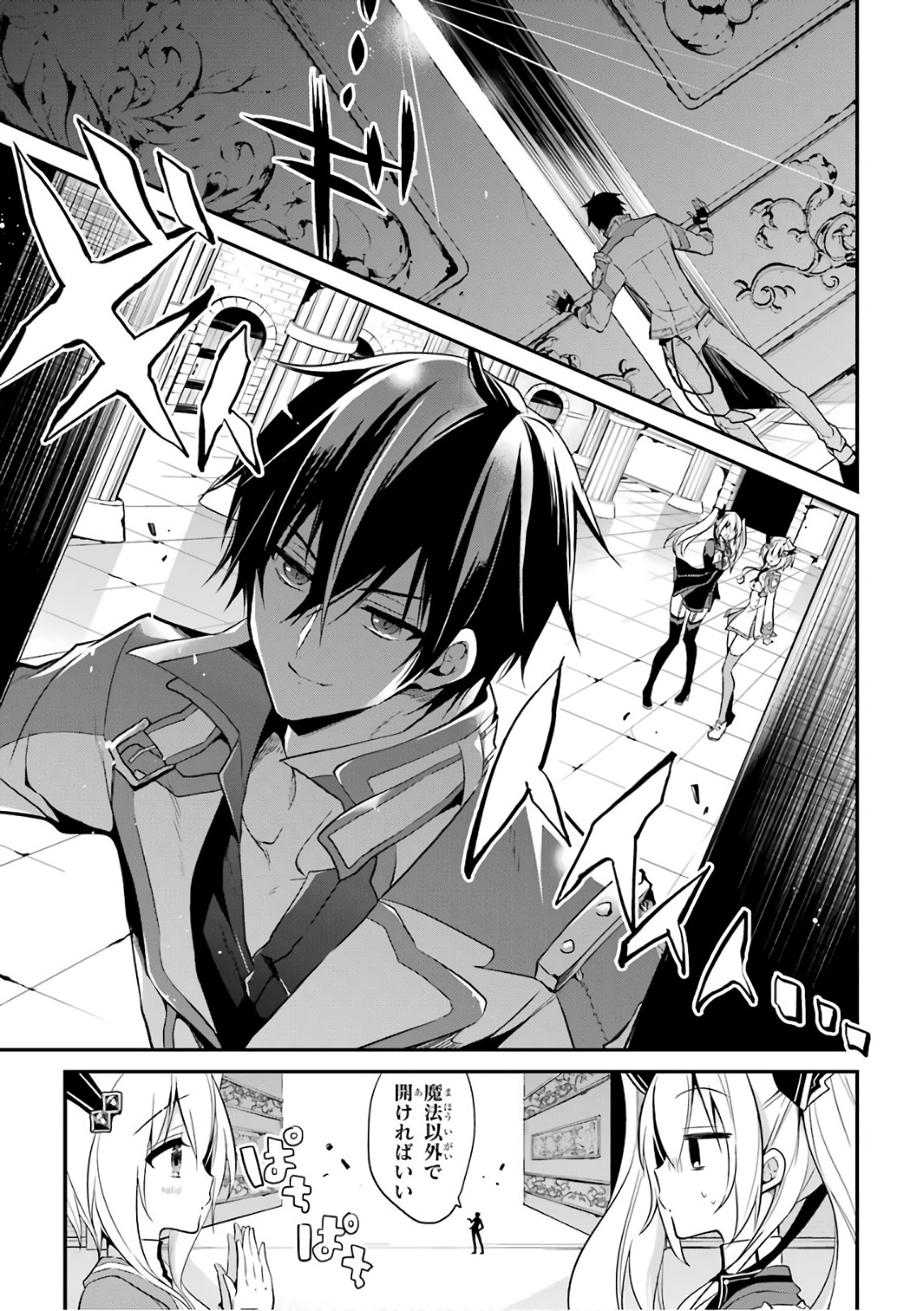 MAOU GAKUIN NO FUTEKIGOUSHA: SHIJOU SAIKYOU NO MAOU NO SHISO, TENSEI SHITE SHISON-TACHI - raw - Chapter 8 - https://jpdd.ccdd.to/JPDD/20111505/c0zm1l0gwp1.jpg