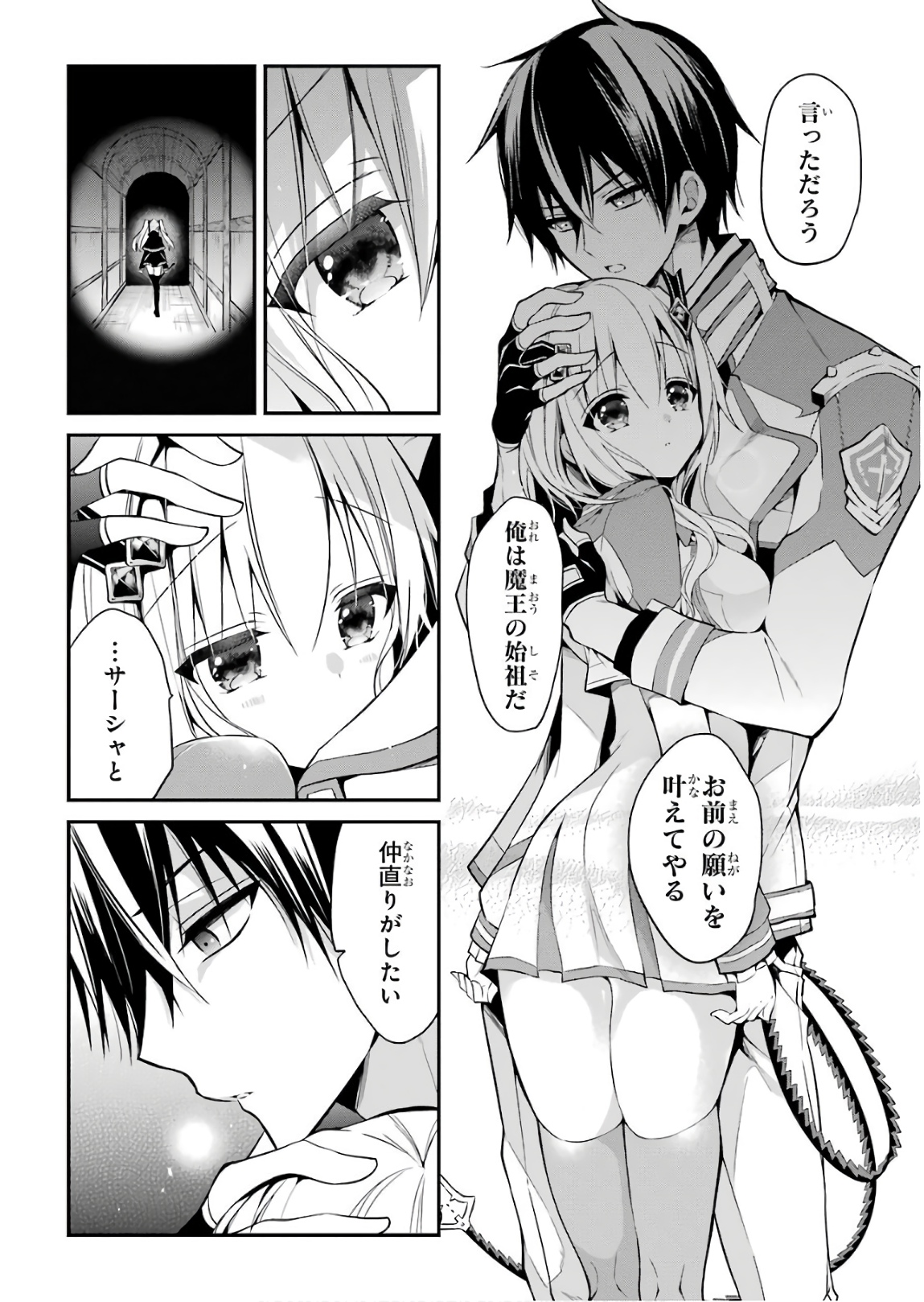 MAOU GAKUIN NO FUTEKIGOUSHA: SHIJOU SAIKYOU NO MAOU NO SHISO, TENSEI SHITE SHISON-TACHI - raw - Chapter 9 - https://jpdd.ccdd.to/JPDD/20111505/c1dwjekavdw.jpg