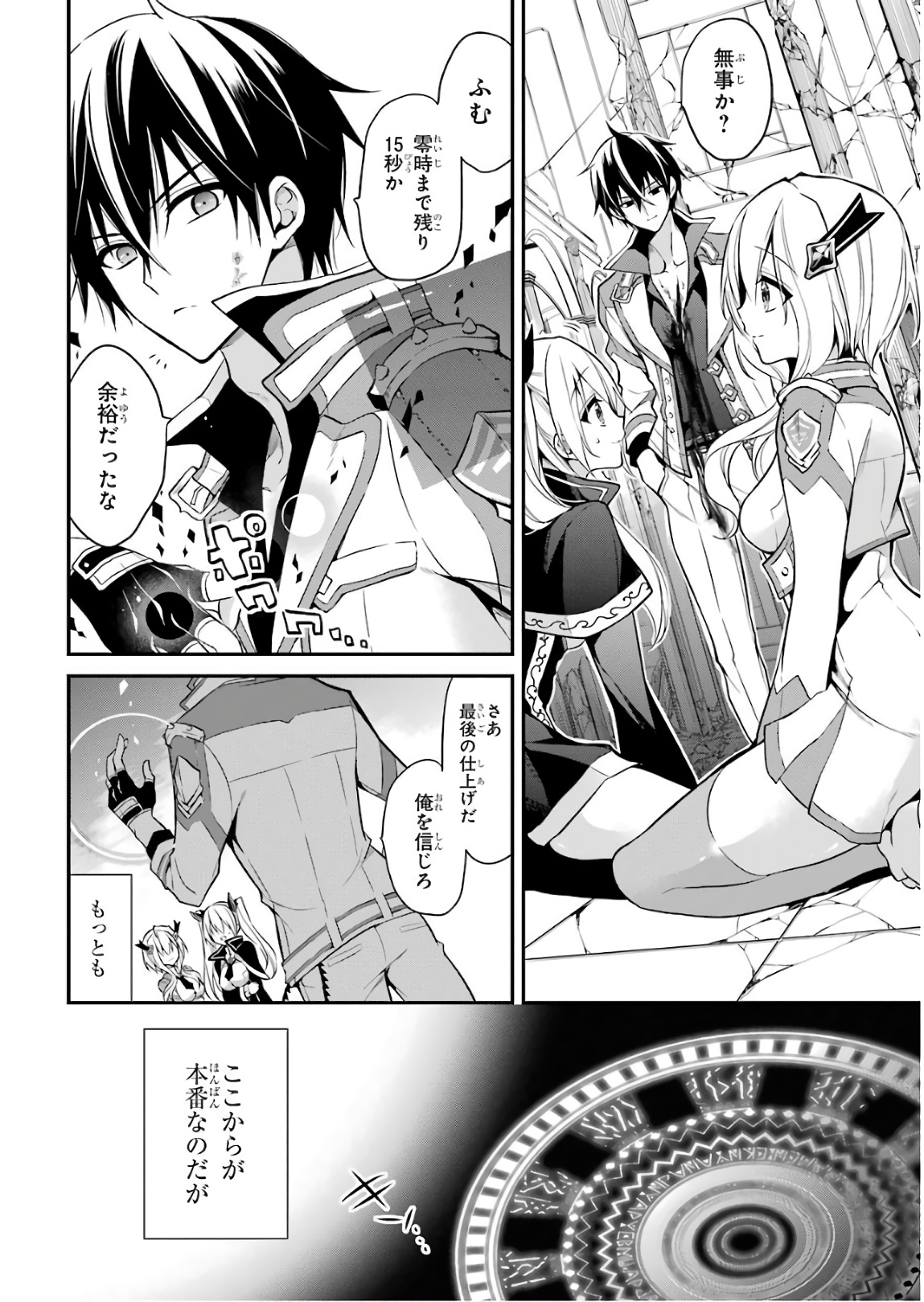 MAOU GAKUIN NO FUTEKIGOUSHA: SHIJOU SAIKYOU NO MAOU NO SHISO, TENSEI SHITE SHISON-TACHI - raw - Chapter 10 - https://jpdd.ccdd.to/JPDD/20111505/cbidrqtkkd1.jpg