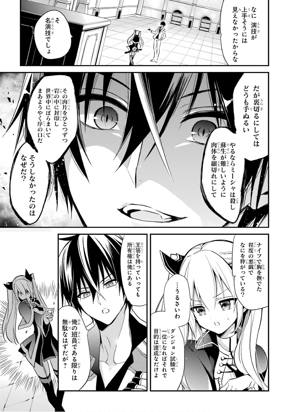 MAOU GAKUIN NO FUTEKIGOUSHA: SHIJOU SAIKYOU NO MAOU NO SHISO, TENSEI SHITE SHISON-TACHI - raw - Chapter 8 - https://jpdd.ccdd.to/JPDD/20111505/cdj2mautzti.jpg