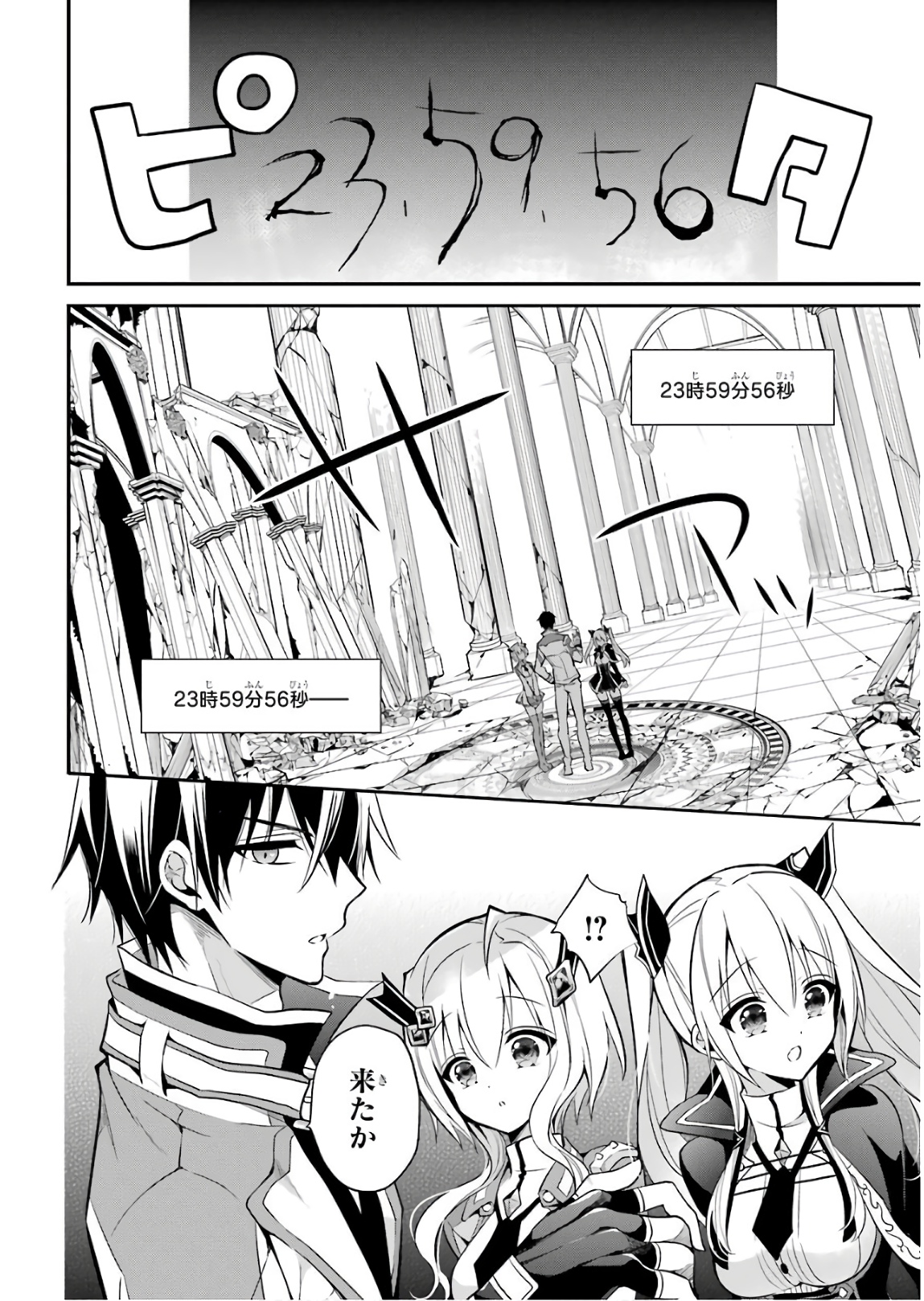 MAOU GAKUIN NO FUTEKIGOUSHA: SHIJOU SAIKYOU NO MAOU NO SHISO, TENSEI SHITE SHISON-TACHI - raw - Chapter 10 - https://jpdd.ccdd.to/JPDD/20111505/dhh0hibg332.jpg