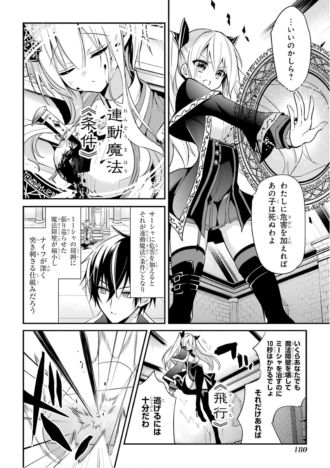MAOU GAKUIN NO FUTEKIGOUSHA: SHIJOU SAIKYOU NO MAOU NO SHISO, TENSEI SHITE SHISON-TACHI - raw - Chapter 8 - https://jpdd.ccdd.to/JPDD/20111505/evwbwgqmipn.jpg