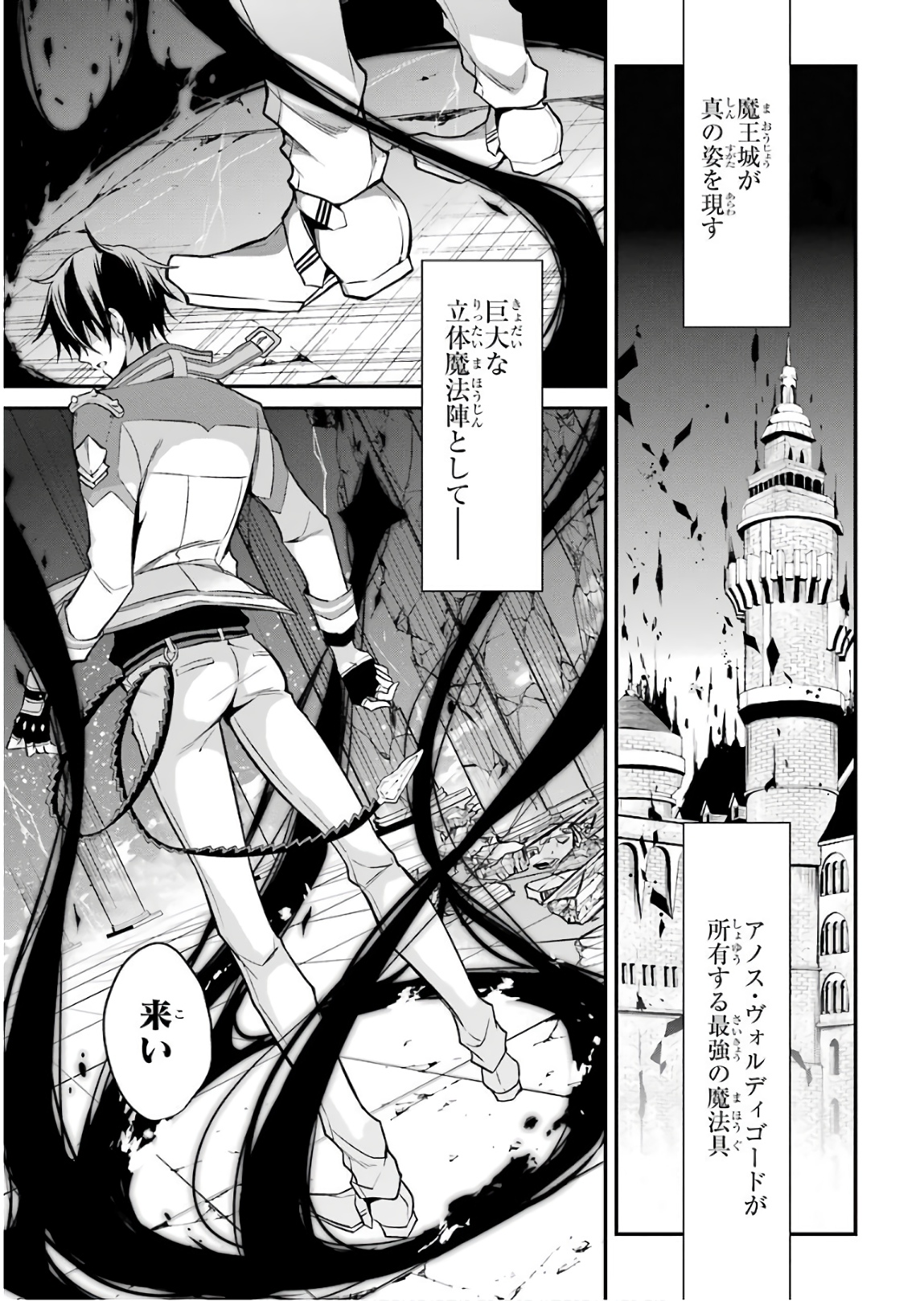 MAOU GAKUIN NO FUTEKIGOUSHA: SHIJOU SAIKYOU NO MAOU NO SHISO, TENSEI SHITE SHISON-TACHI - raw - Chapter 11 - https://jpdd.ccdd.to/JPDD/20111505/f4ldlhcywef.jpg