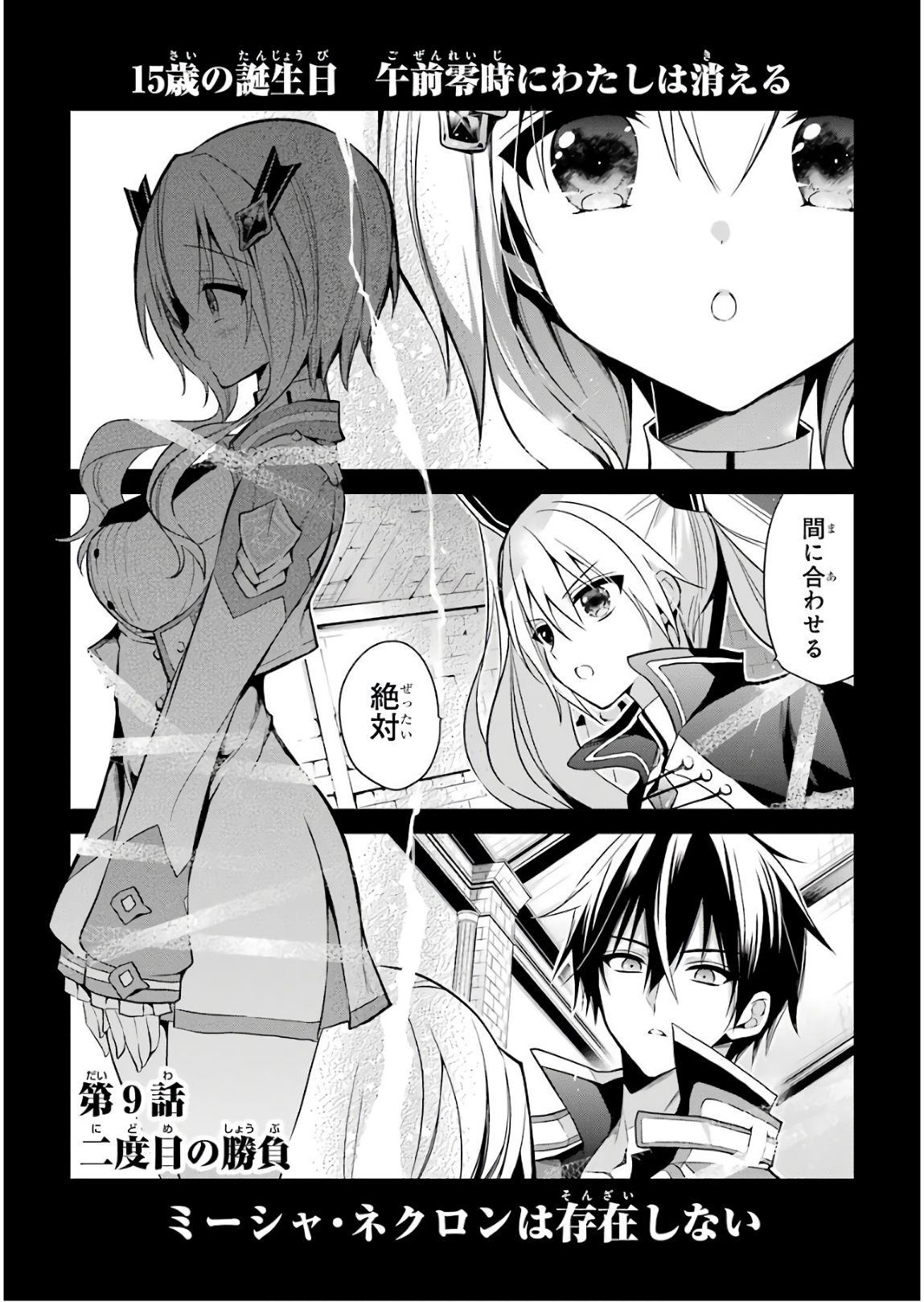 MAOU GAKUIN NO FUTEKIGOUSHA: SHIJOU SAIKYOU NO MAOU NO SHISO, TENSEI SHITE SHISON-TACHI - raw - Chapter 9 - https://jpdd.ccdd.to/JPDD/20111505/fdutlejdphp.jpg