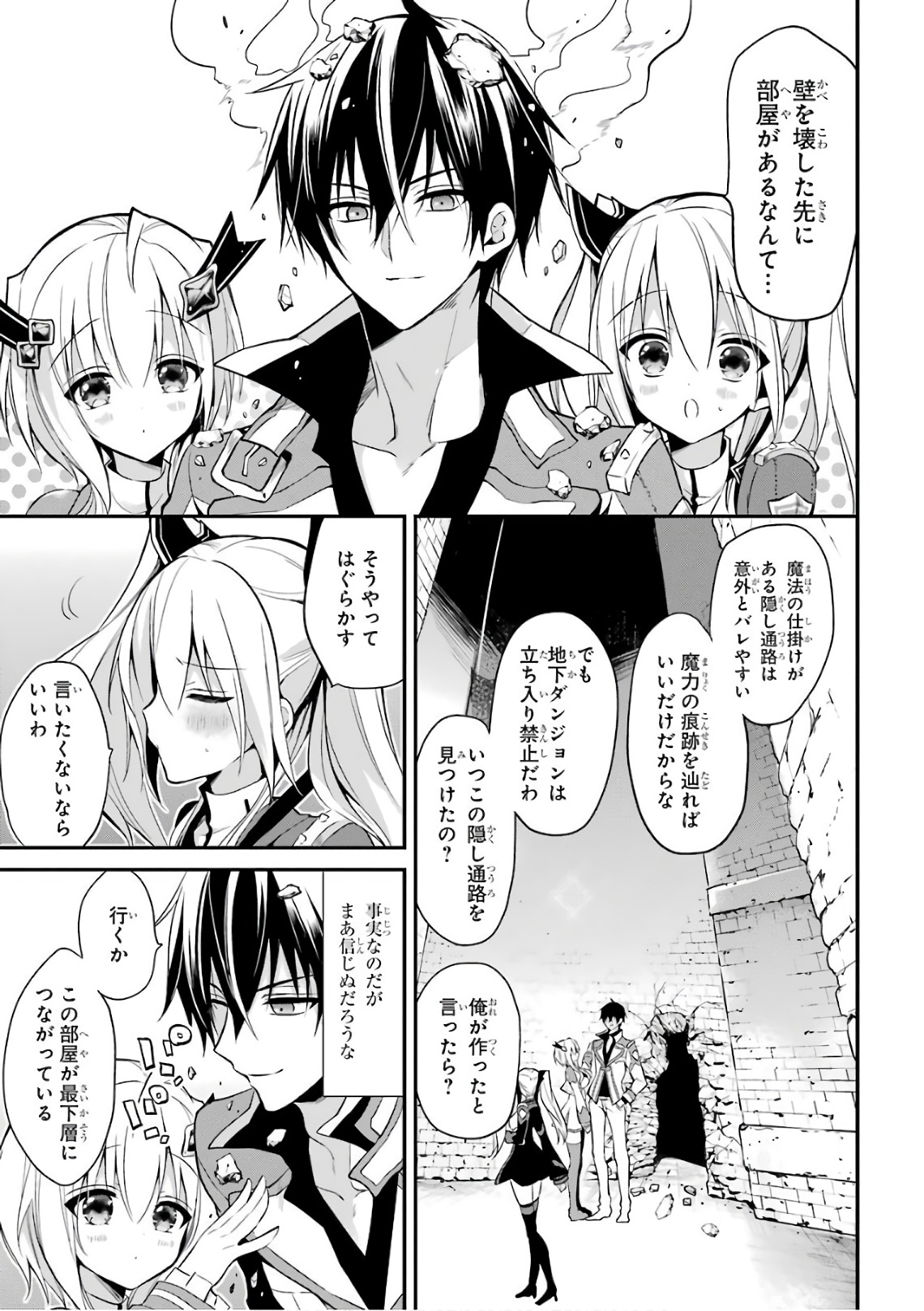 MAOU GAKUIN NO FUTEKIGOUSHA: SHIJOU SAIKYOU NO MAOU NO SHISO, TENSEI SHITE SHISON-TACHI - raw - Chapter 8 - https://jpdd.ccdd.to/JPDD/20111505/fyxwxlrqaju.jpg