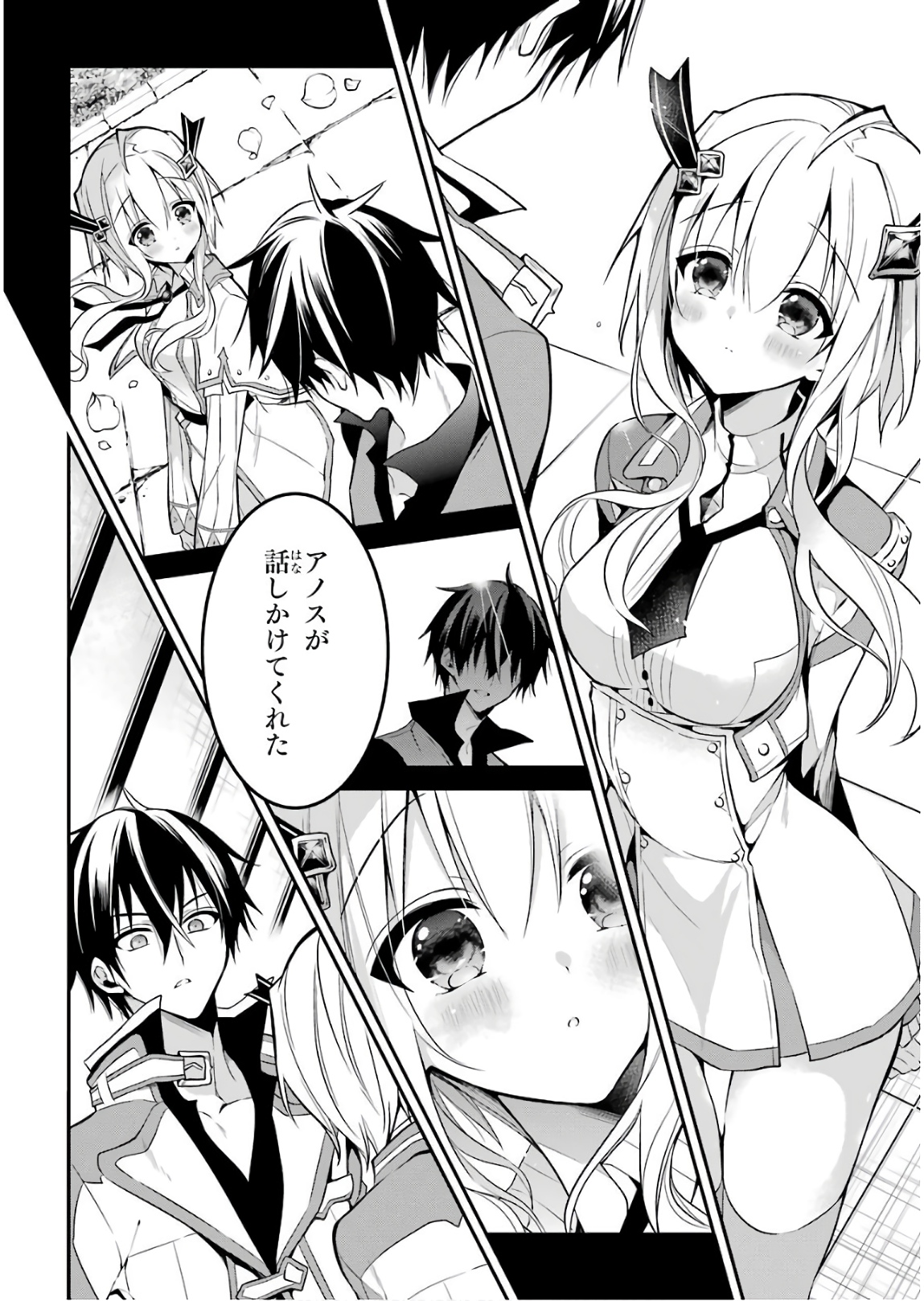 MAOU GAKUIN NO FUTEKIGOUSHA: SHIJOU SAIKYOU NO MAOU NO SHISO, TENSEI SHITE SHISON-TACHI - raw - Chapter 9 - https://jpdd.ccdd.to/JPDD/20111505/gv350evw4fh.jpg