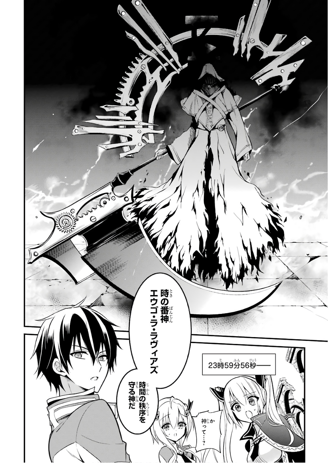 MAOU GAKUIN NO FUTEKIGOUSHA: SHIJOU SAIKYOU NO MAOU NO SHISO, TENSEI SHITE SHISON-TACHI - raw - Chapter 10 - https://jpdd.ccdd.to/JPDD/20111505/hsjpgwpx3ew.jpg