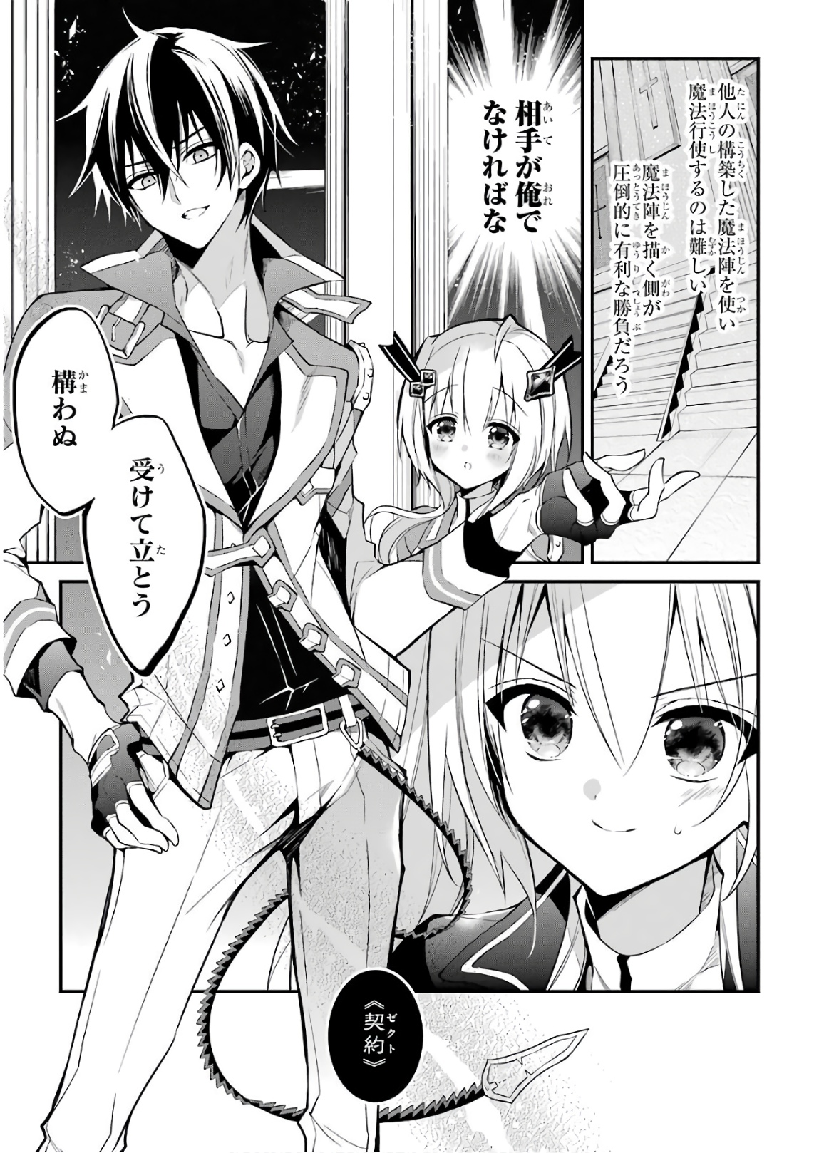 MAOU GAKUIN NO FUTEKIGOUSHA: SHIJOU SAIKYOU NO MAOU NO SHISO, TENSEI SHITE SHISON-TACHI - raw - Chapter 9 - https://jpdd.ccdd.to/JPDD/20111505/i4z4gxwulv2.jpg