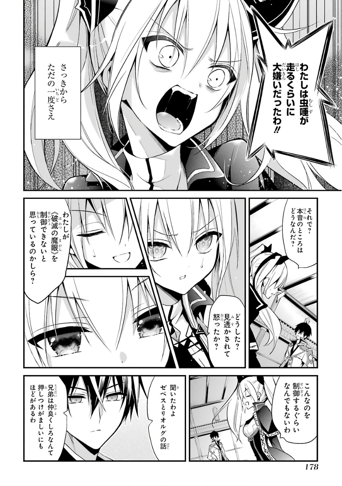 MAOU GAKUIN NO FUTEKIGOUSHA: SHIJOU SAIKYOU NO MAOU NO SHISO, TENSEI SHITE SHISON-TACHI - raw - Chapter 8 - https://jpdd.ccdd.to/JPDD/20111505/igtwtgeupgn.jpg