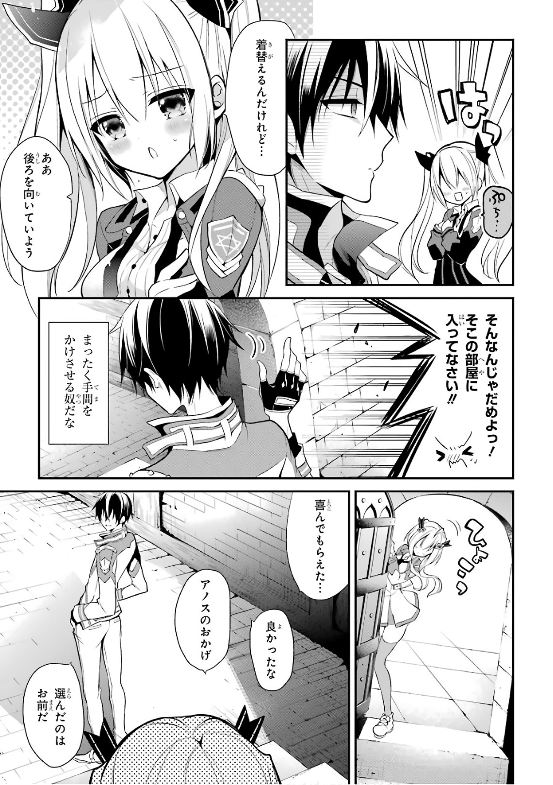 MAOU GAKUIN NO FUTEKIGOUSHA: SHIJOU SAIKYOU NO MAOU NO SHISO, TENSEI SHITE SHISON-TACHI - raw - Chapter 8 - https://jpdd.ccdd.to/JPDD/20111505/iguresyv2b3.jpg