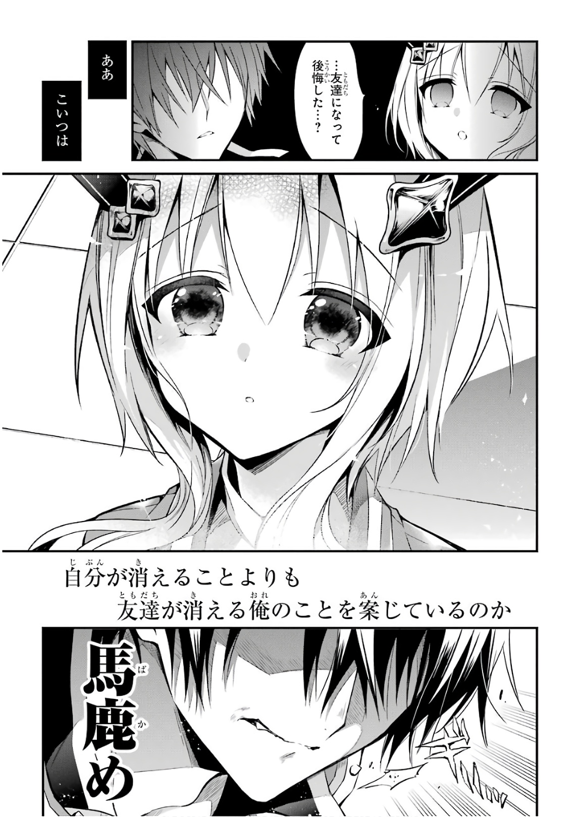 MAOU GAKUIN NO FUTEKIGOUSHA: SHIJOU SAIKYOU NO MAOU NO SHISO, TENSEI SHITE SHISON-TACHI - raw - Chapter 9 - https://jpdd.ccdd.to/JPDD/20111505/iipiwksoiut.jpg