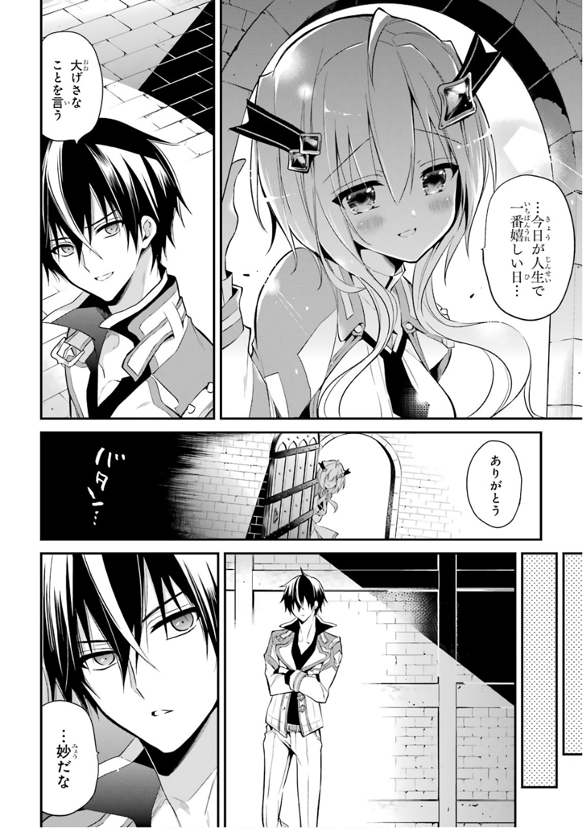 MAOU GAKUIN NO FUTEKIGOUSHA: SHIJOU SAIKYOU NO MAOU NO SHISO, TENSEI SHITE SHISON-TACHI - raw - Chapter 8 - https://jpdd.ccdd.to/JPDD/20111505/jarvi0jdgic.jpg