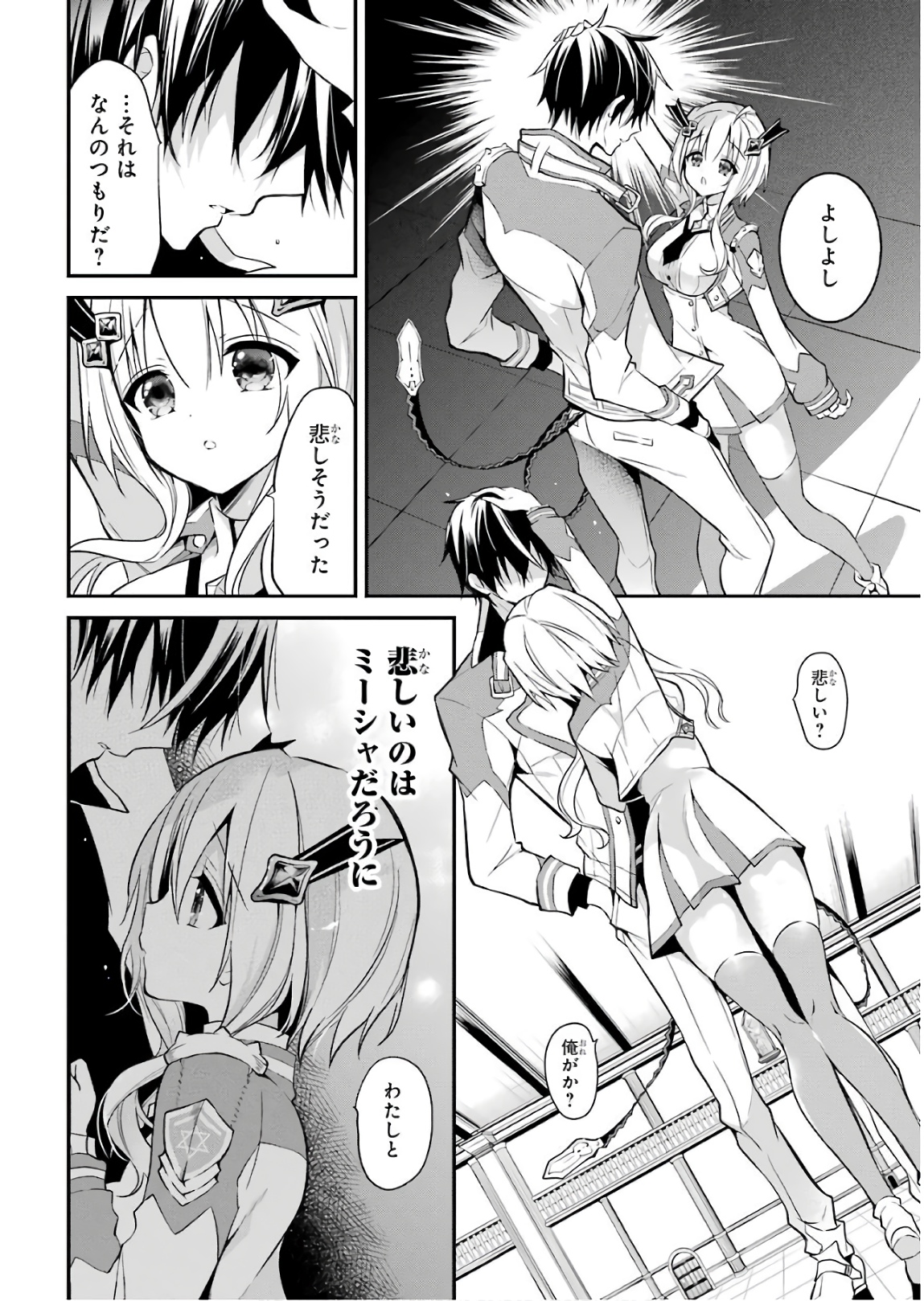 MAOU GAKUIN NO FUTEKIGOUSHA: SHIJOU SAIKYOU NO MAOU NO SHISO, TENSEI SHITE SHISON-TACHI - raw - Chapter 9 - https://jpdd.ccdd.to/JPDD/20111505/khr0ym12jjt.jpg