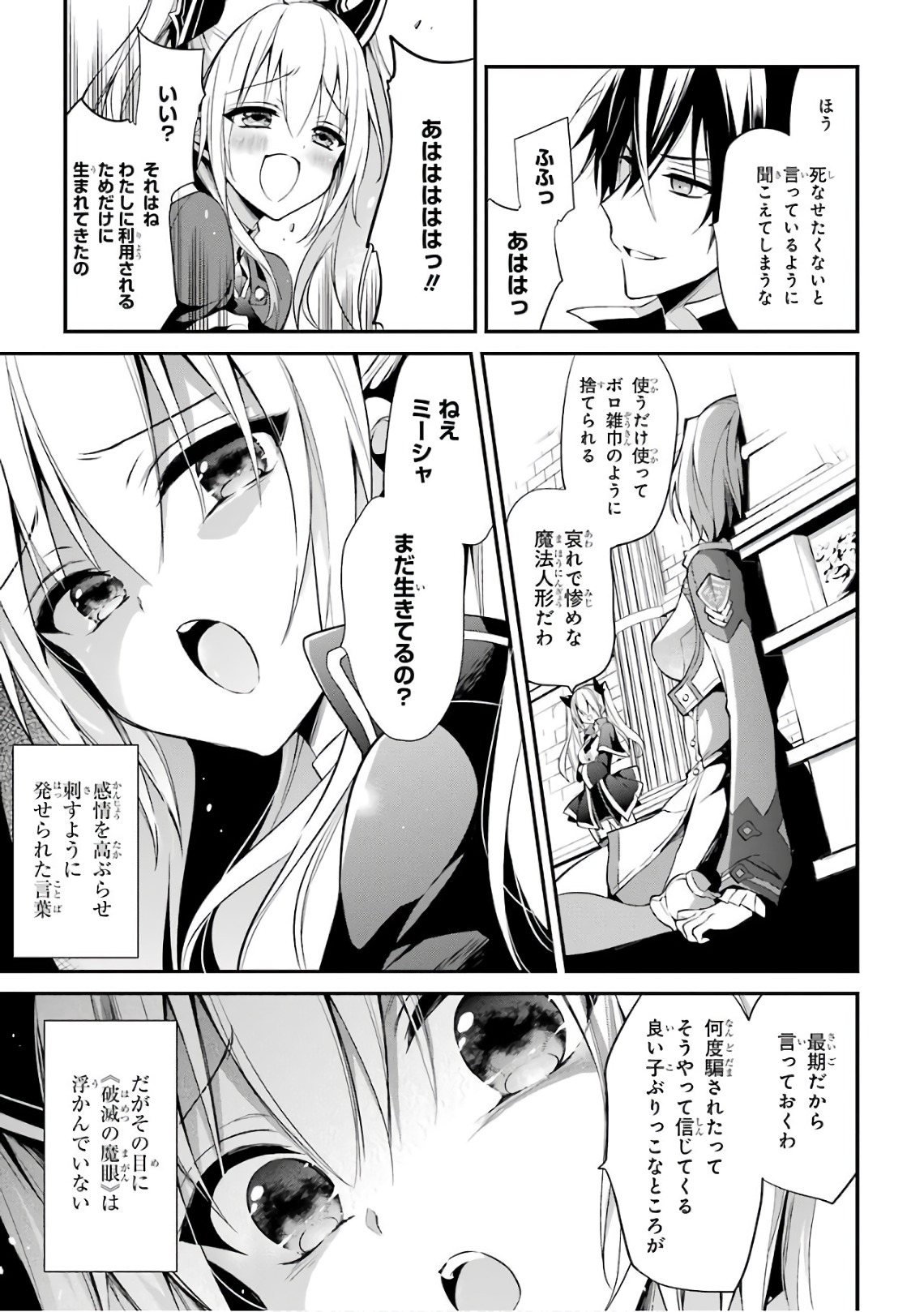 MAOU GAKUIN NO FUTEKIGOUSHA: SHIJOU SAIKYOU NO MAOU NO SHISO, TENSEI SHITE SHISON-TACHI - raw - Chapter 8 - https://jpdd.ccdd.to/JPDD/20111505/llbejklt5an.jpg