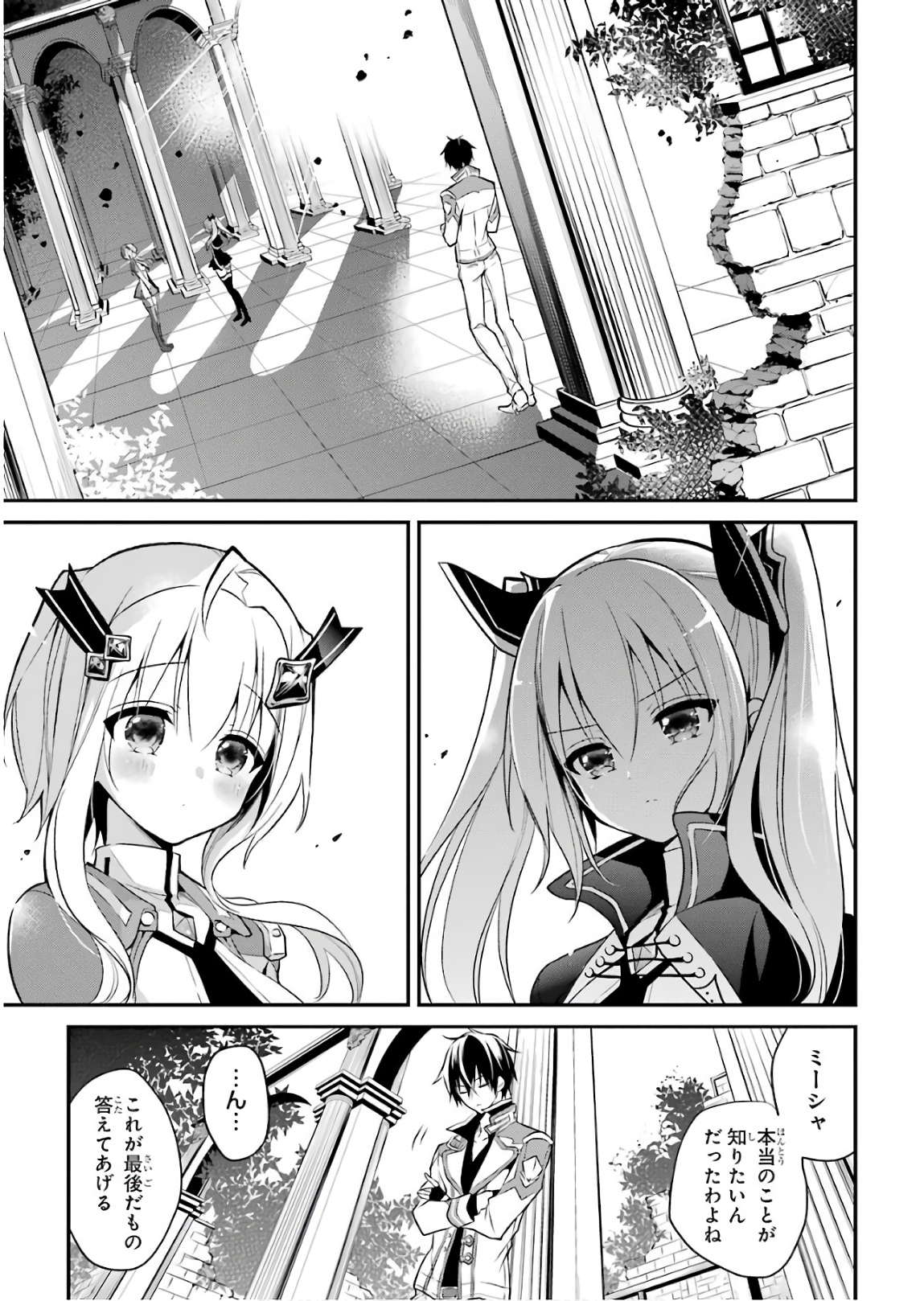 MAOU GAKUIN NO FUTEKIGOUSHA: SHIJOU SAIKYOU NO MAOU NO SHISO, TENSEI SHITE SHISON-TACHI - raw - Chapter 9 - https://jpdd.ccdd.to/JPDD/20111505/mhm05y0kvnj.jpg