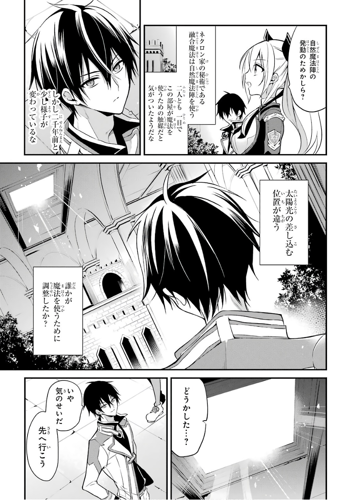 MAOU GAKUIN NO FUTEKIGOUSHA: SHIJOU SAIKYOU NO MAOU NO SHISO, TENSEI SHITE SHISON-TACHI - raw - Chapter 8 - https://jpdd.ccdd.to/JPDD/20111505/nh0xjbcnnth.jpg