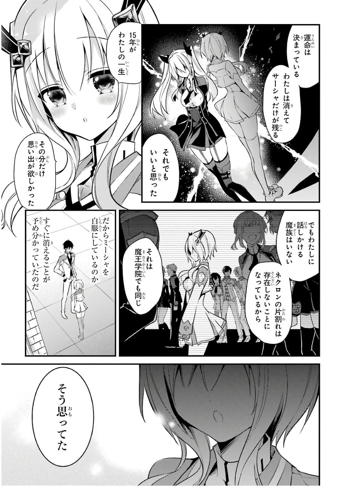 MAOU GAKUIN NO FUTEKIGOUSHA: SHIJOU SAIKYOU NO MAOU NO SHISO, TENSEI SHITE SHISON-TACHI - raw - Chapter 9 - https://jpdd.ccdd.to/JPDD/20111505/o0u40fztmmn.jpg