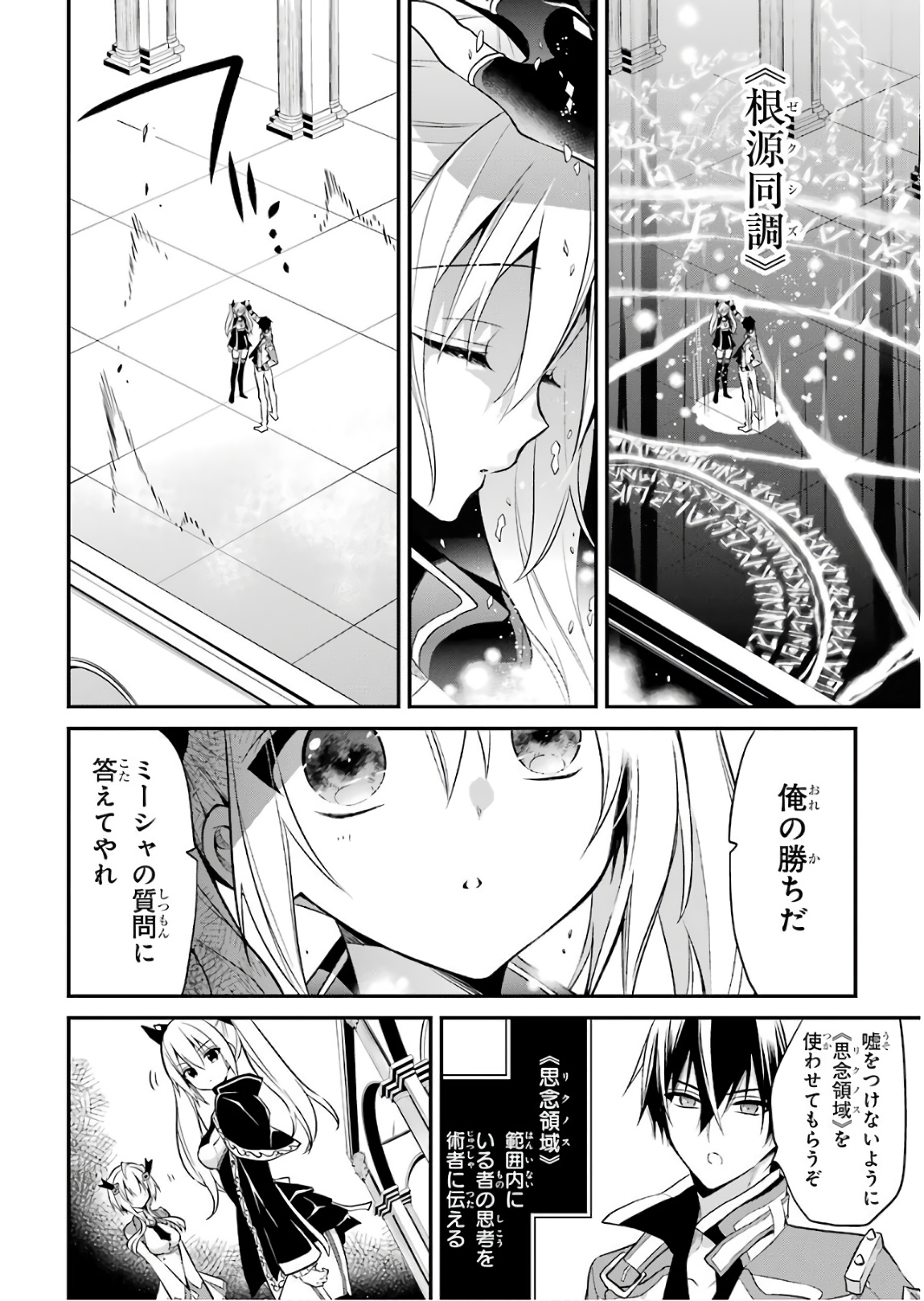MAOU GAKUIN NO FUTEKIGOUSHA: SHIJOU SAIKYOU NO MAOU NO SHISO, TENSEI SHITE SHISON-TACHI - raw - Chapter 9 - https://jpdd.ccdd.to/JPDD/20111505/opiabhbhmqh.jpg