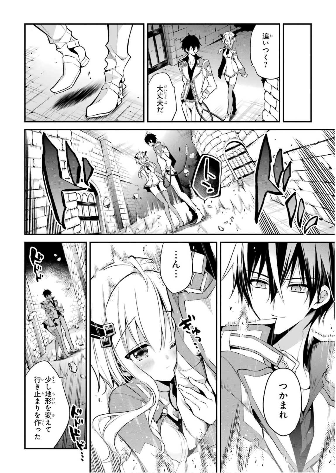 MAOU GAKUIN NO FUTEKIGOUSHA: SHIJOU SAIKYOU NO MAOU NO SHISO, TENSEI SHITE SHISON-TACHI - raw - Chapter 9 - https://jpdd.ccdd.to/JPDD/20111505/oy2bjosfcgs.jpg