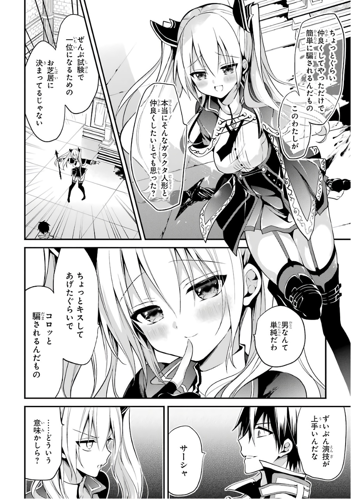 MAOU GAKUIN NO FUTEKIGOUSHA: SHIJOU SAIKYOU NO MAOU NO SHISO, TENSEI SHITE SHISON-TACHI - raw - Chapter 8 - https://jpdd.ccdd.to/JPDD/20111505/pd4gb32ys0b.jpg