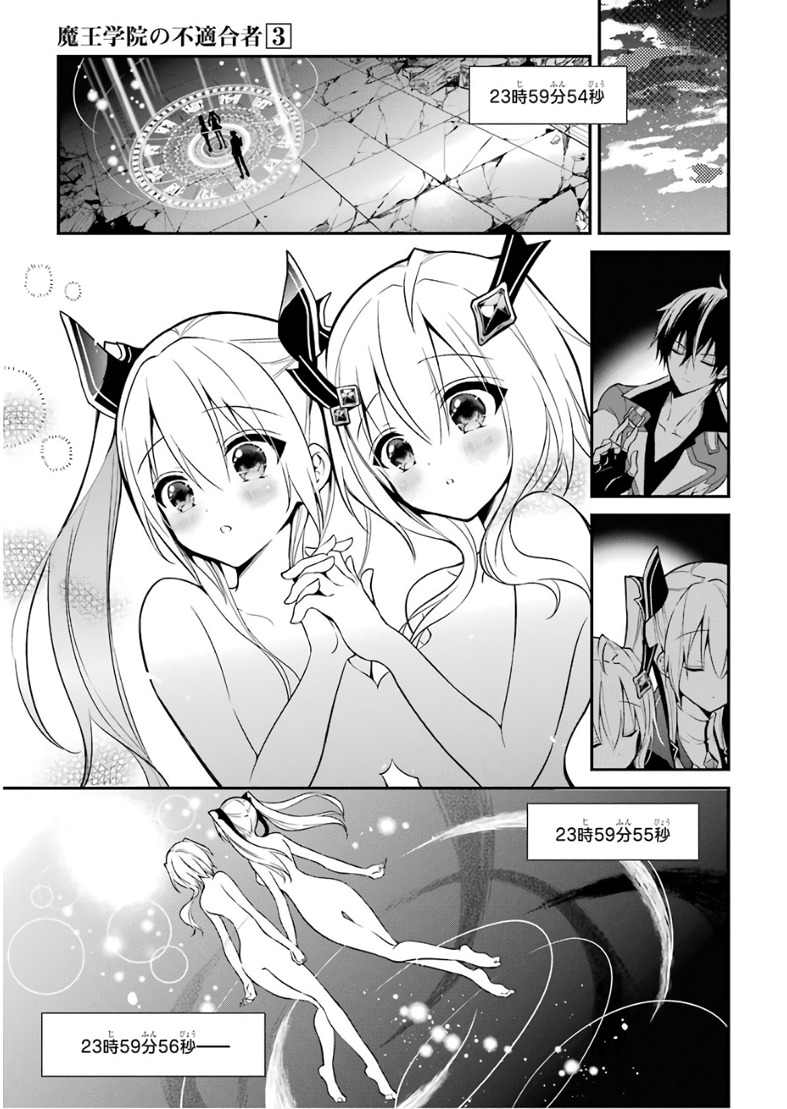 MAOU GAKUIN NO FUTEKIGOUSHA: SHIJOU SAIKYOU NO MAOU NO SHISO, TENSEI SHITE SHISON-TACHI - raw - Chapter 10 - https://jpdd.ccdd.to/JPDD/20111505/pofume004zy.jpg