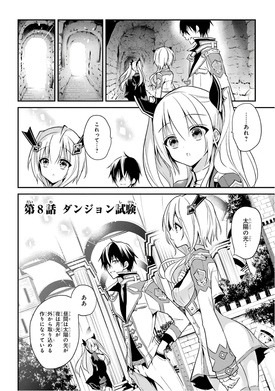 MAOU GAKUIN NO FUTEKIGOUSHA: SHIJOU SAIKYOU NO MAOU NO SHISO, TENSEI SHITE SHISON-TACHI - raw - Chapter 8 - https://jpdd.ccdd.to/JPDD/20111505/q023vpvr1gt.jpg