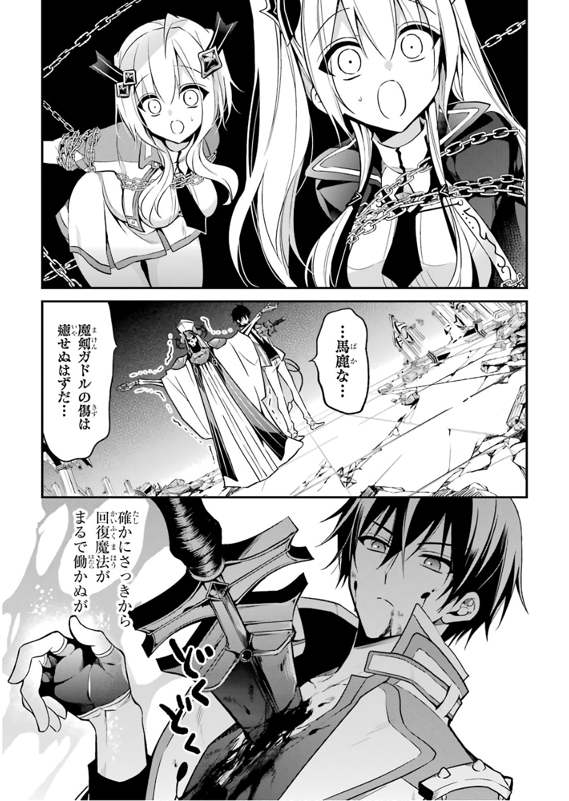 MAOU GAKUIN NO FUTEKIGOUSHA: SHIJOU SAIKYOU NO MAOU NO SHISO, TENSEI SHITE SHISON-TACHI - raw - Chapter 10 - https://jpdd.ccdd.to/JPDD/20111505/rao0hjcp32h.jpg